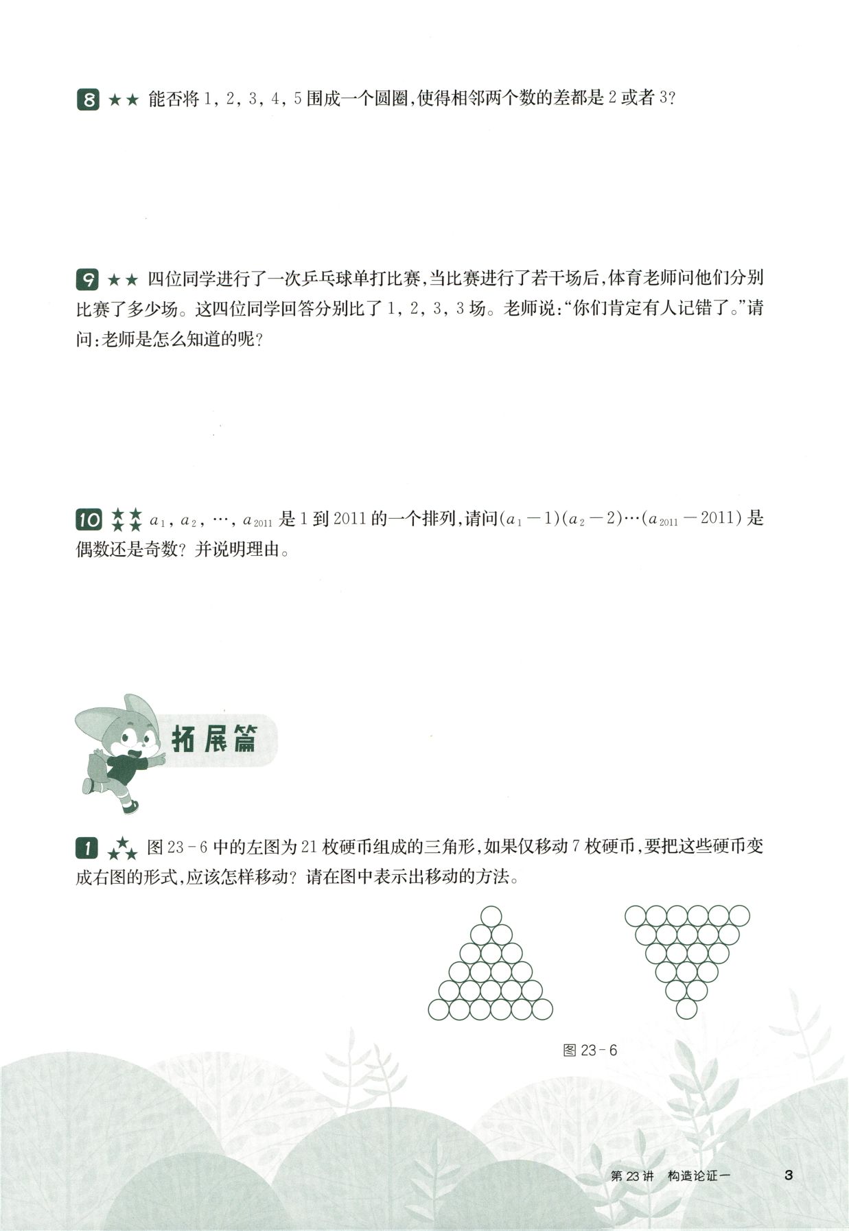 第 523 讲 · 构造论证一 · 题目第 4 页