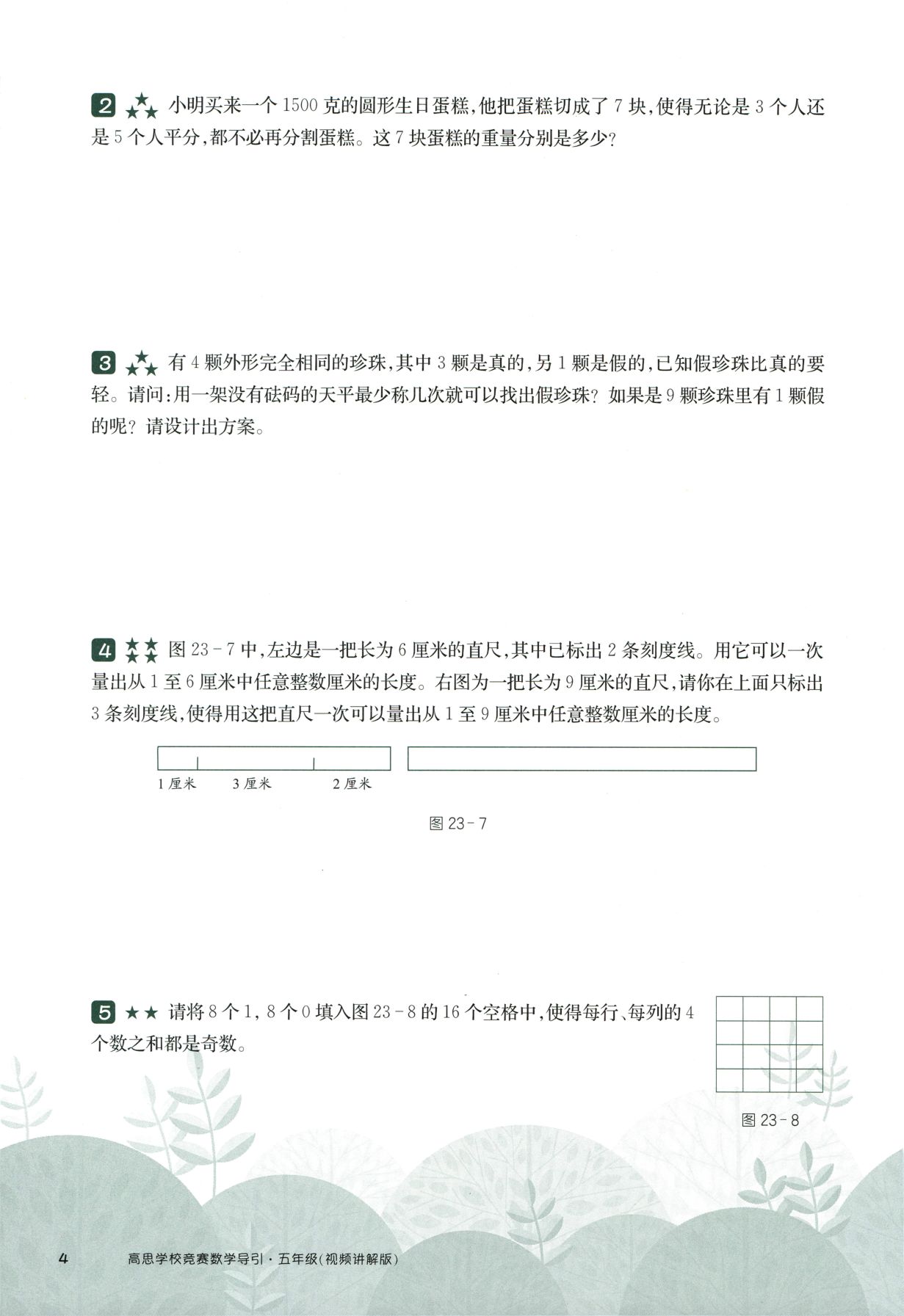 第 523 讲 · 构造论证一 · 题目第 5 页