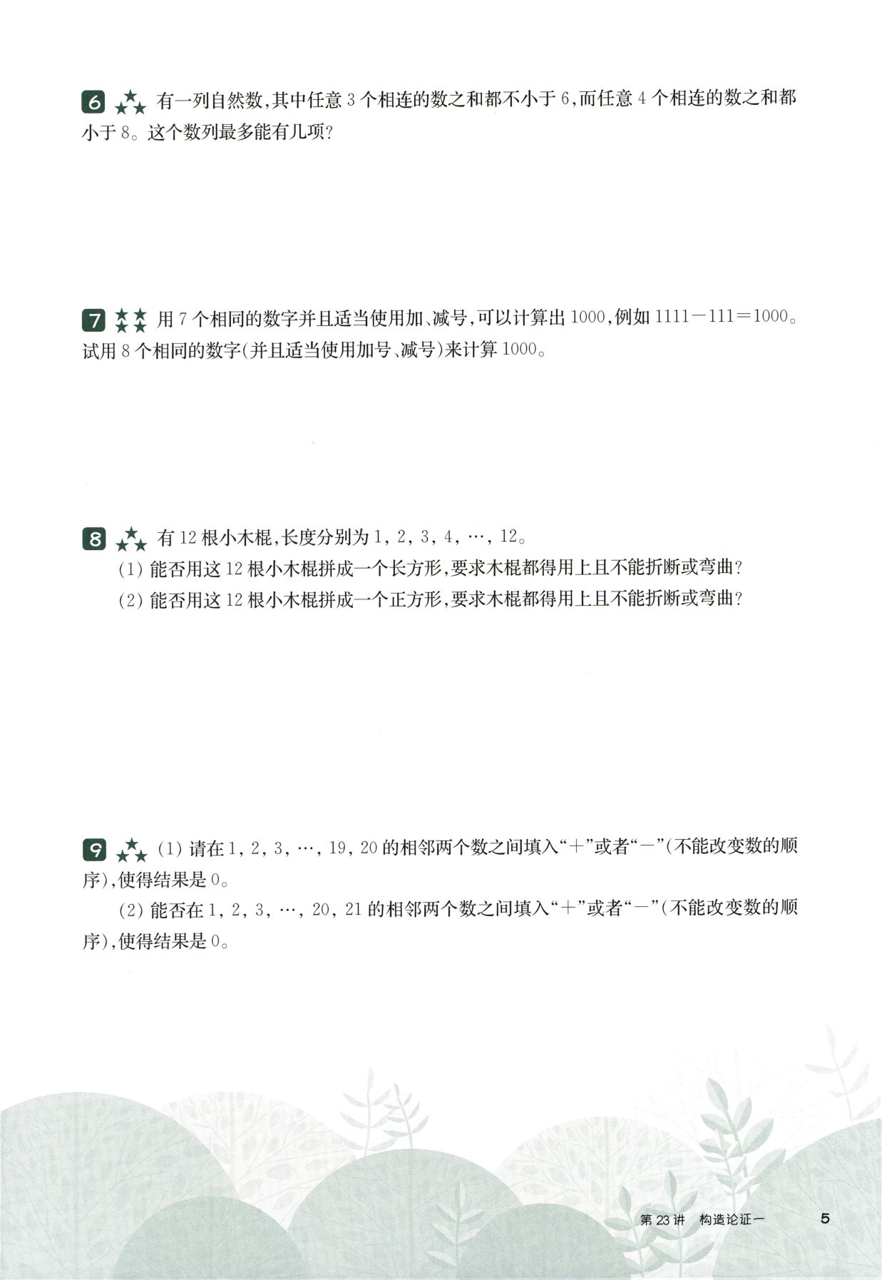 第 523 讲 · 构造论证一 · 题目第 6 页