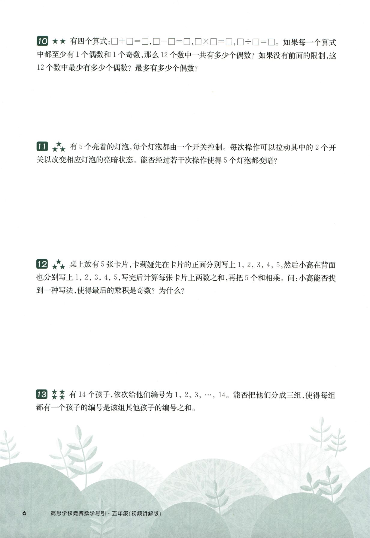 第 523 讲 · 构造论证一 · 题目第 7 页