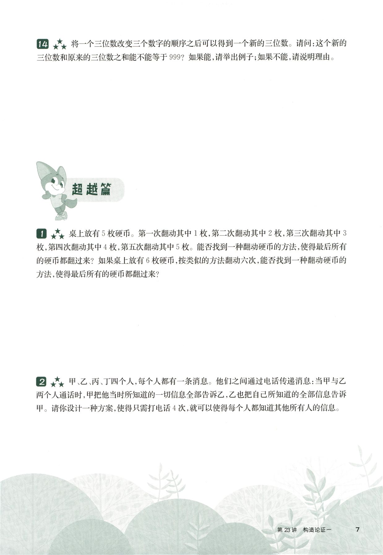 第 523 讲 · 构造论证一 · 题目第 8 页