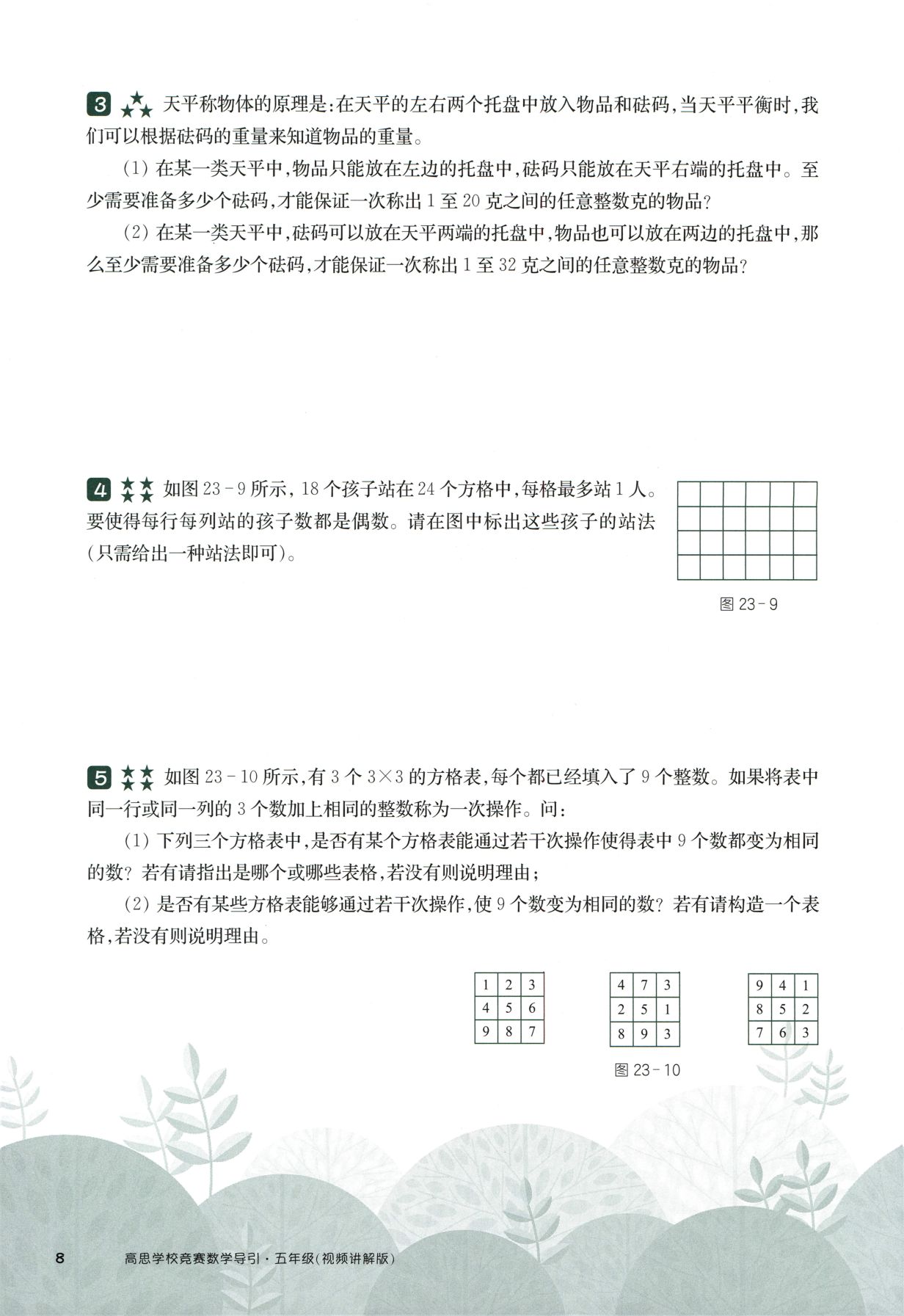 第 523 讲 · 构造论证一 · 题目第 9 页