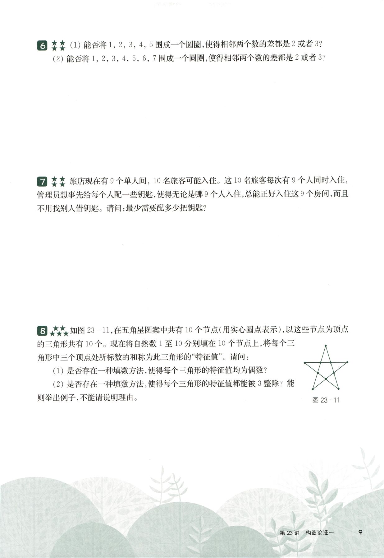 第 523 讲 · 构造论证一 · 题目第 10 页