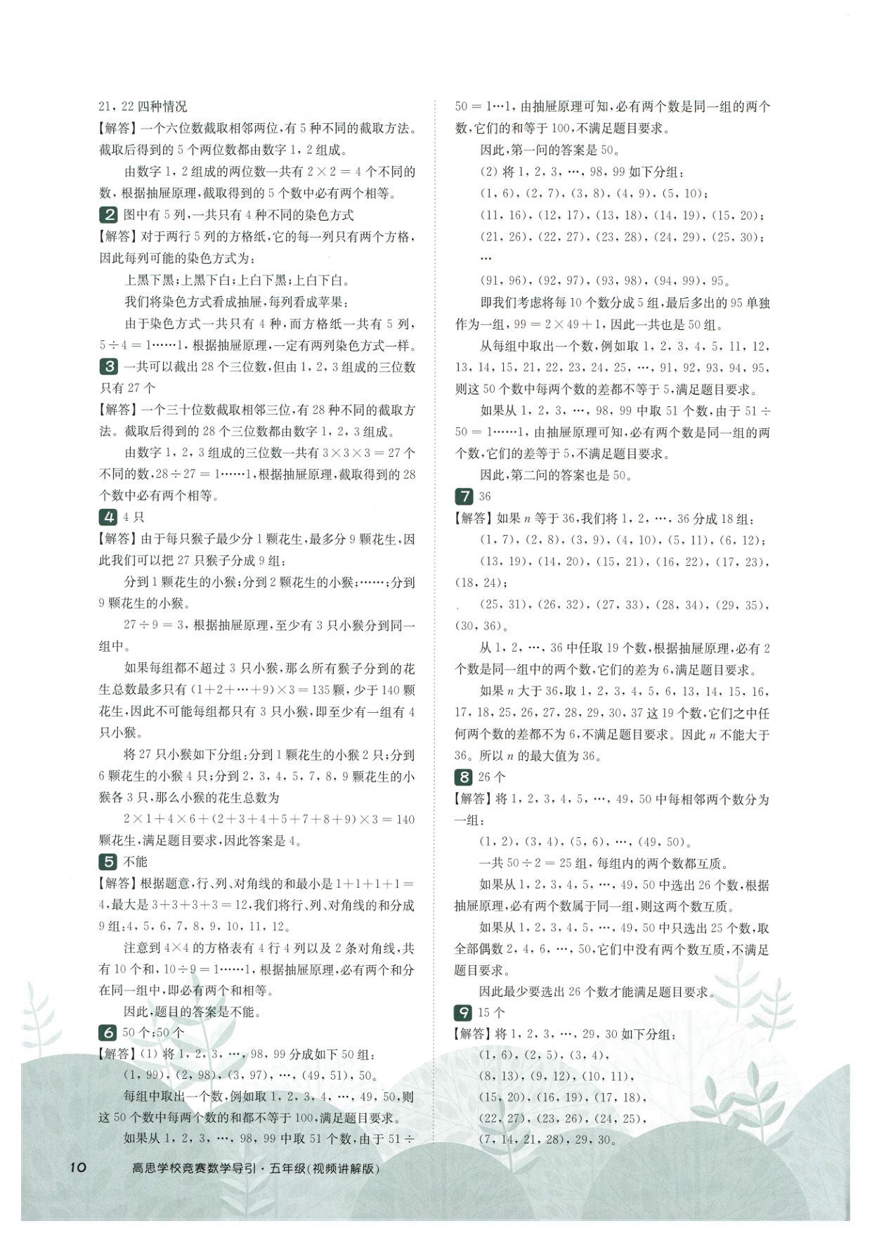 第 524 讲 · 抽屉原理二 · 答案第 2 页