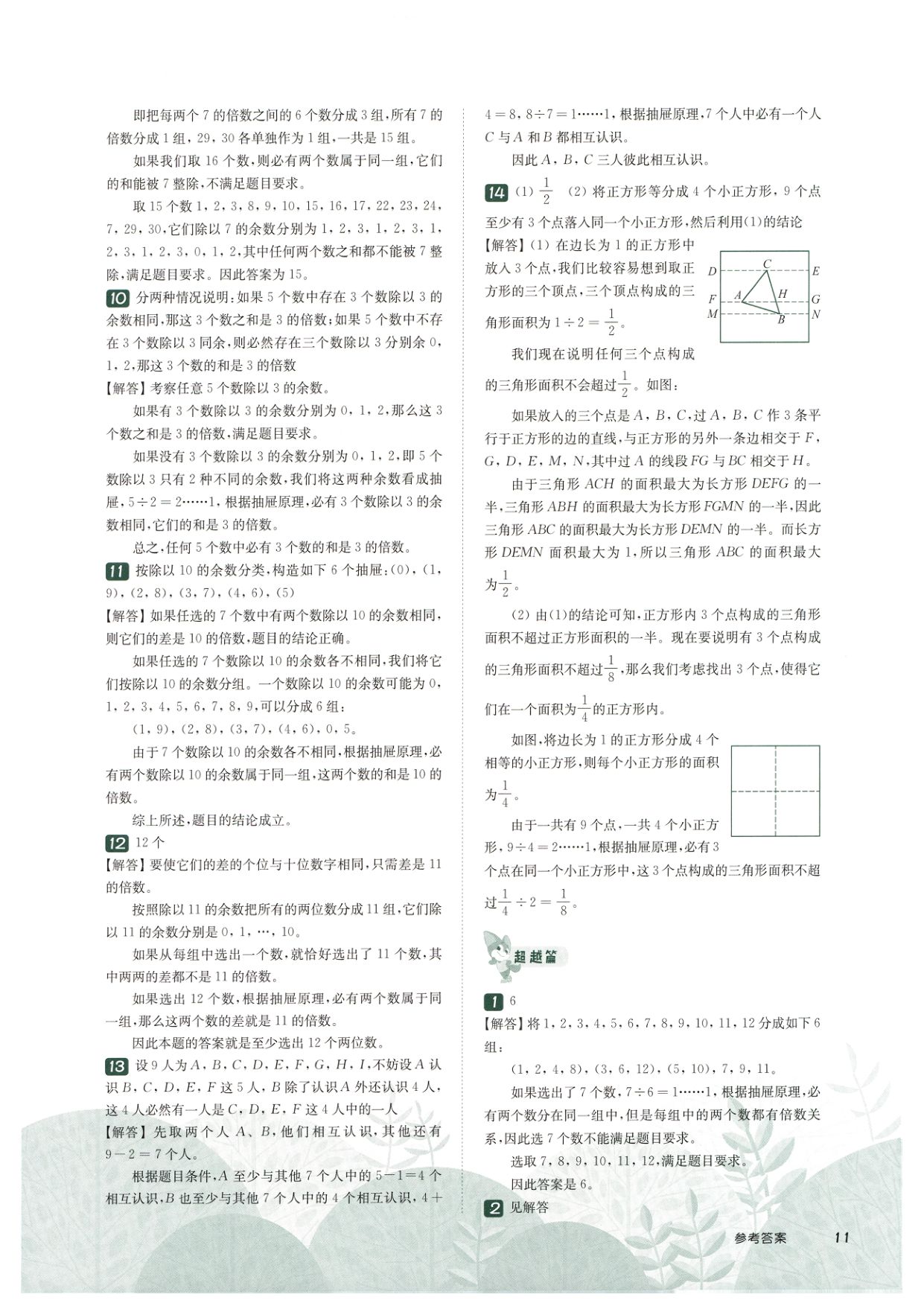 第 524 讲 · 抽屉原理二 · 答案第 3 页