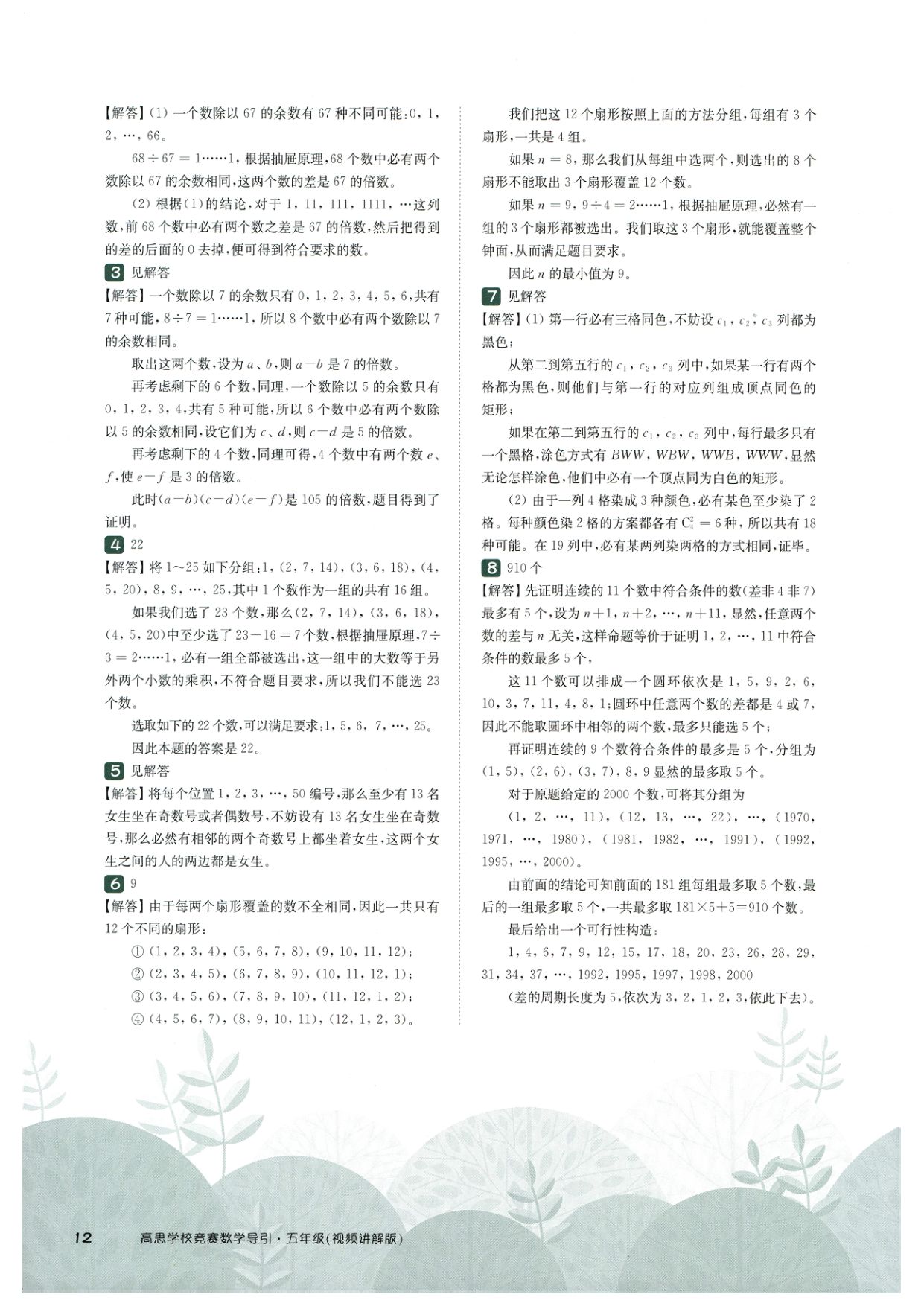 第 524 讲 · 抽屉原理二 · 答案第 4 页