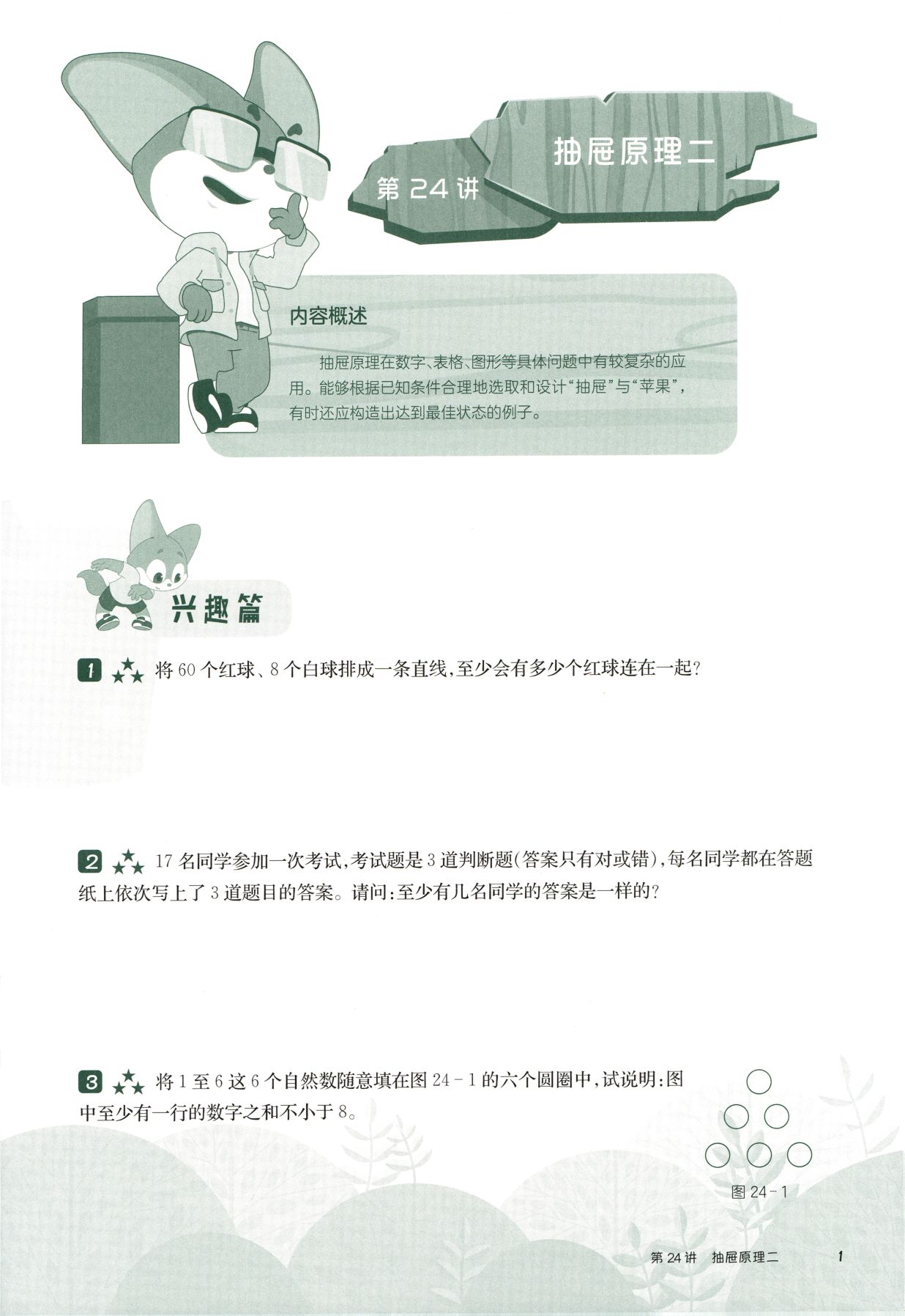 第 524 讲 · 抽屉原理二 · 题目第 2 页
