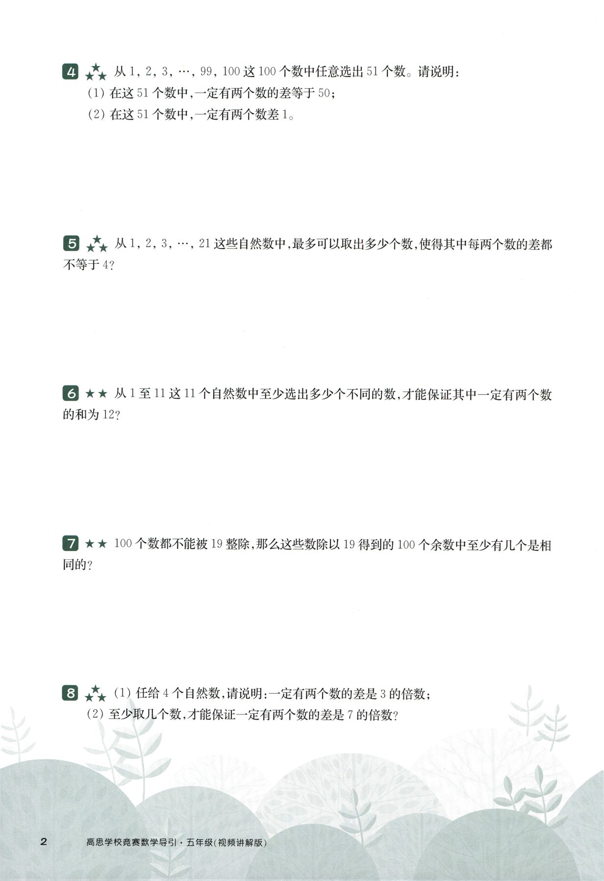 第 524 讲 · 抽屉原理二 · 题目第 3 页