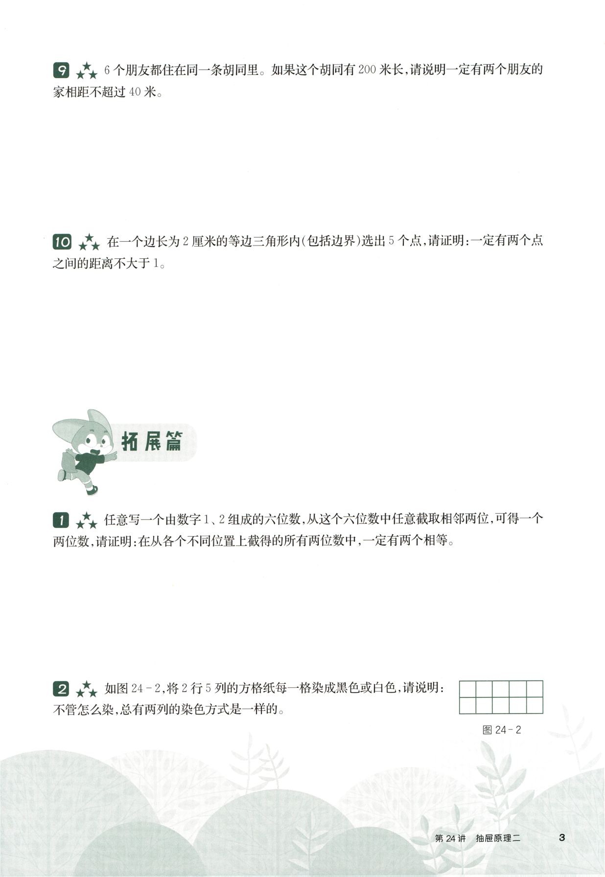 第 524 讲 · 抽屉原理二 · 题目第 4 页