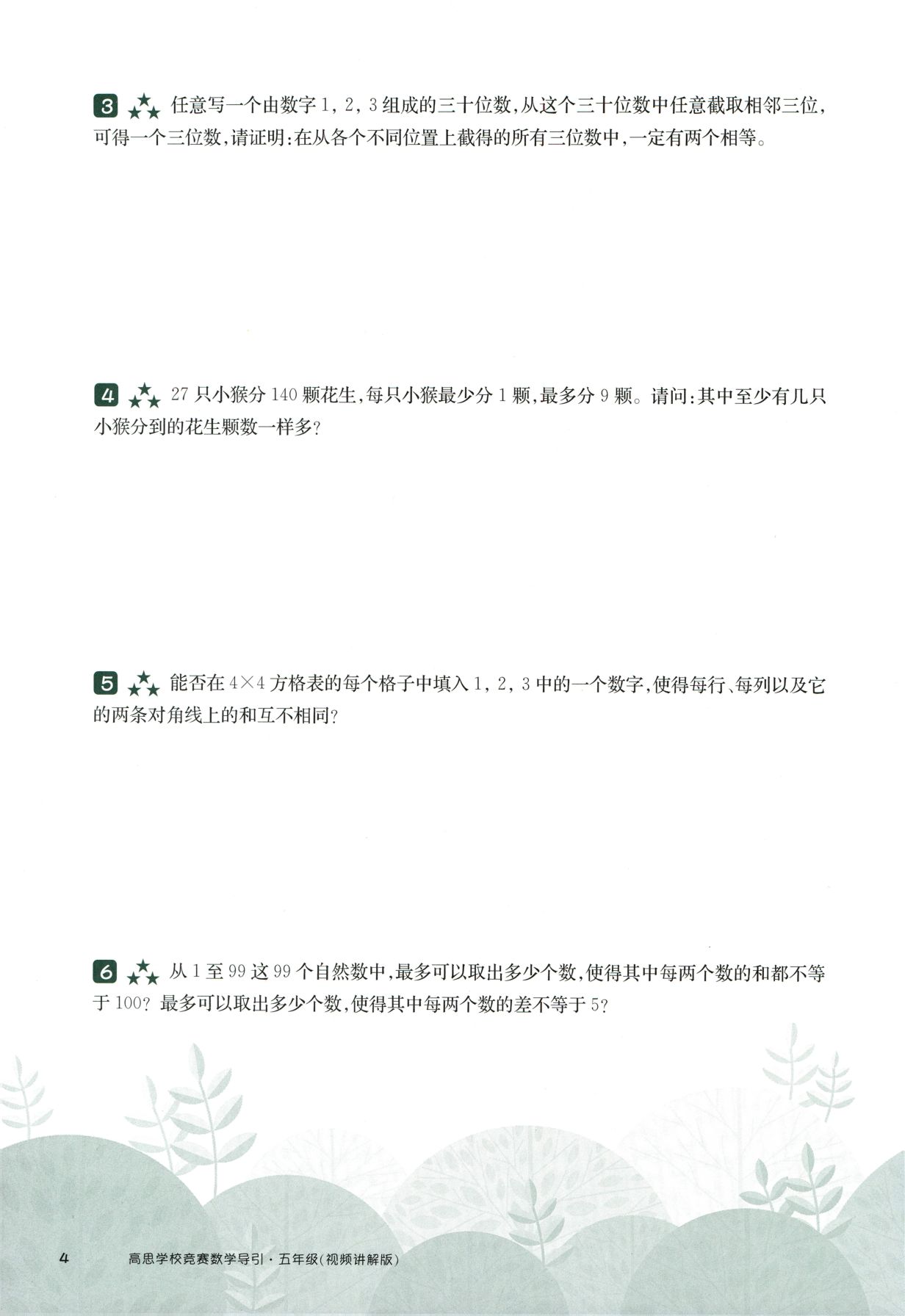 第 524 讲 · 抽屉原理二 · 题目第 5 页
