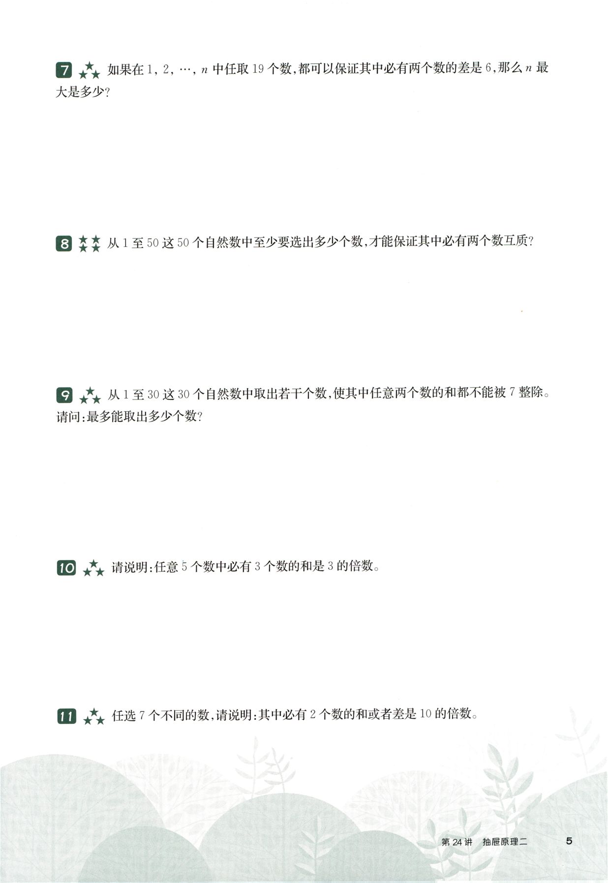 第 524 讲 · 抽屉原理二 · 题目第 6 页