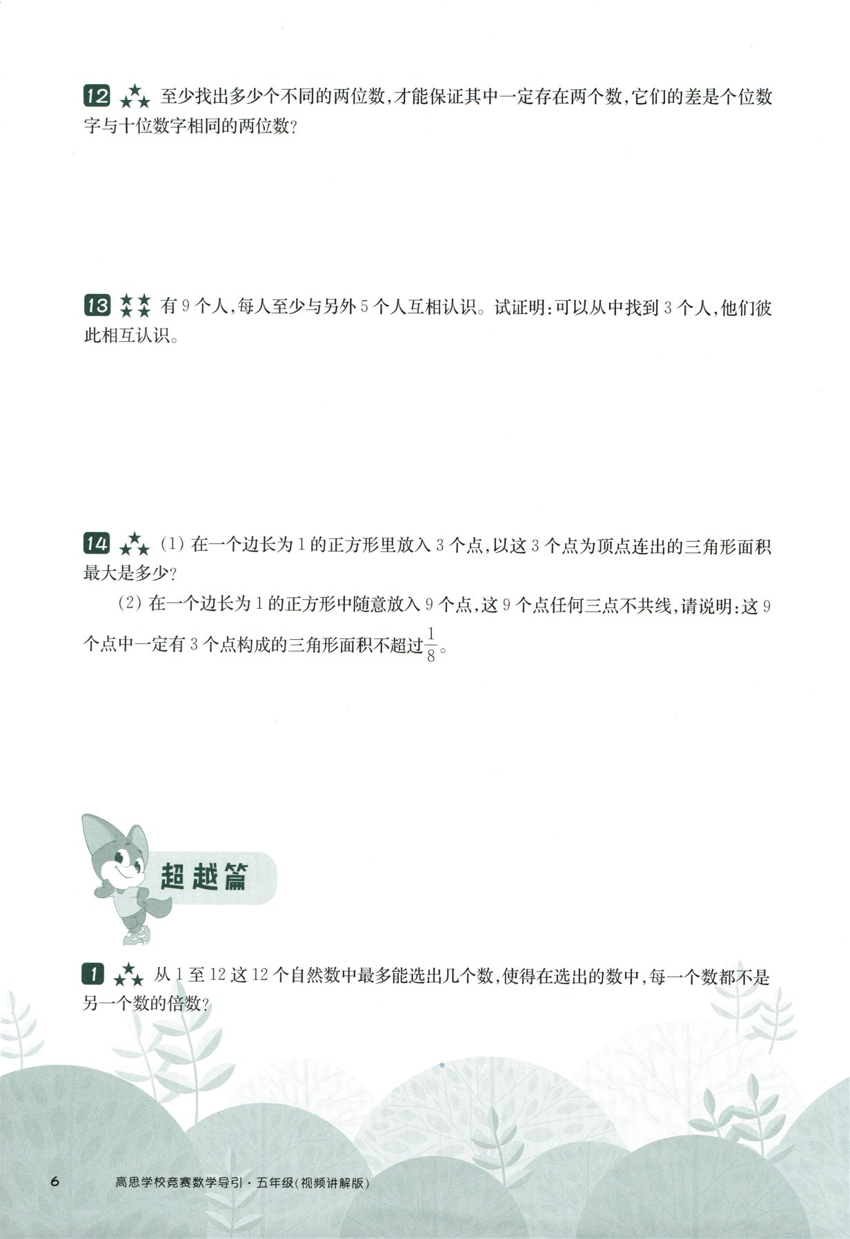 第 524 讲 · 抽屉原理二 · 题目第 7 页