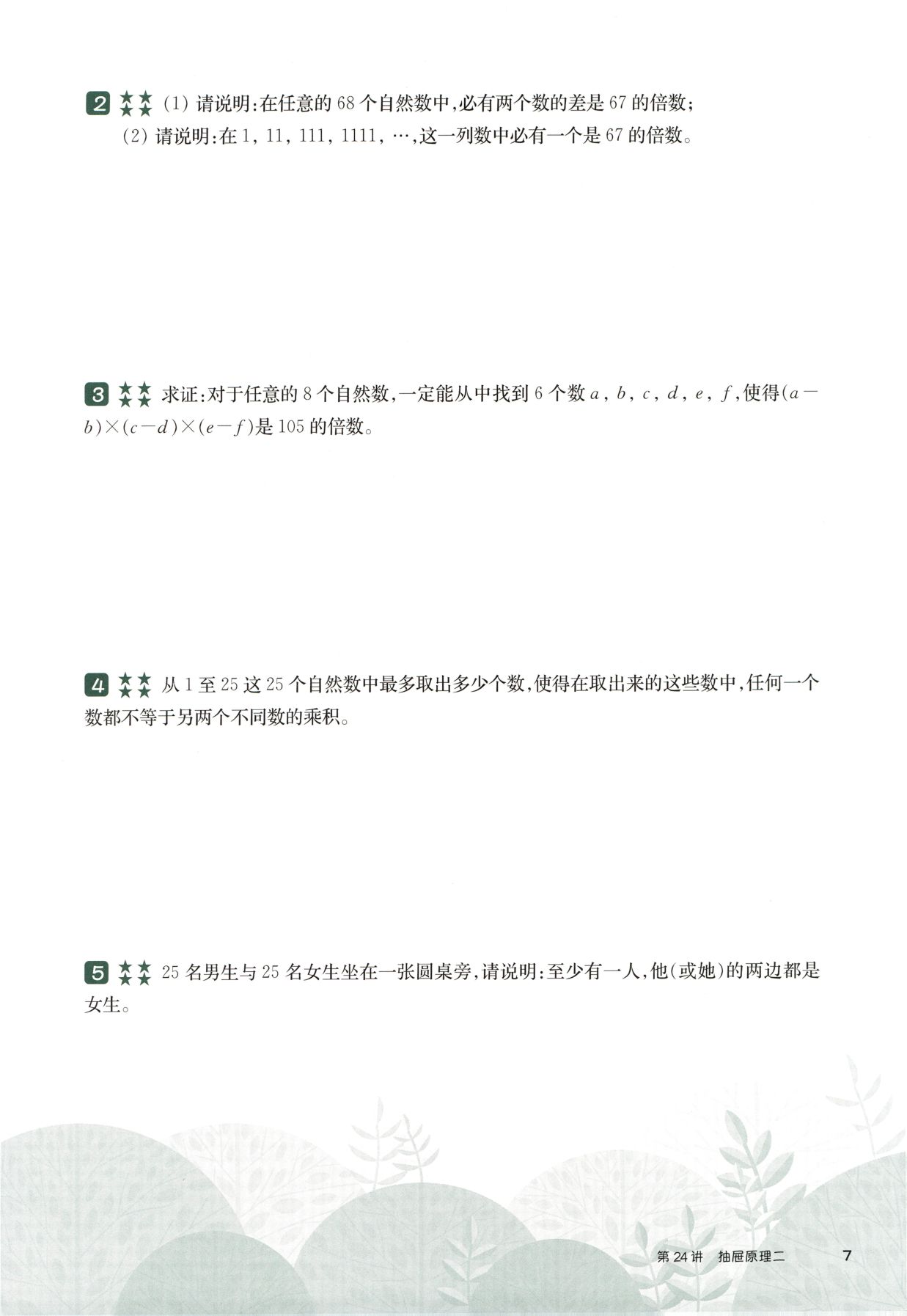 第 524 讲 · 抽屉原理二 · 题目第 8 页