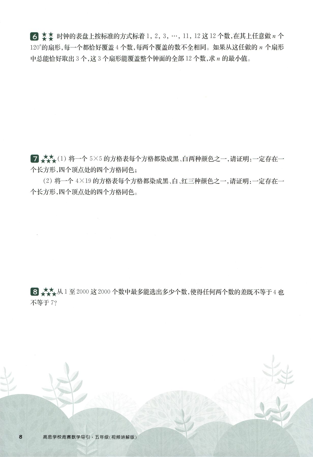 第 524 讲 · 抽屉原理二 · 题目第 9 页