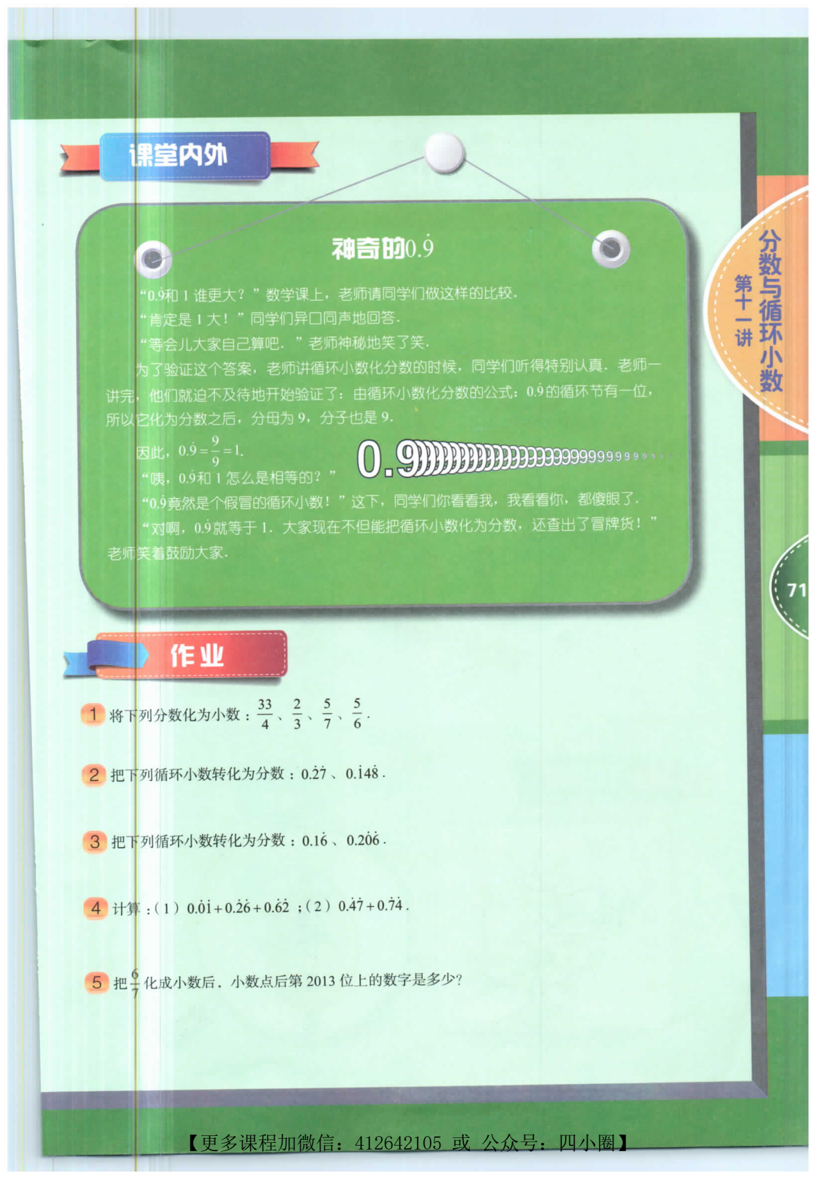 第 11 讲 · 原教程第 71 页