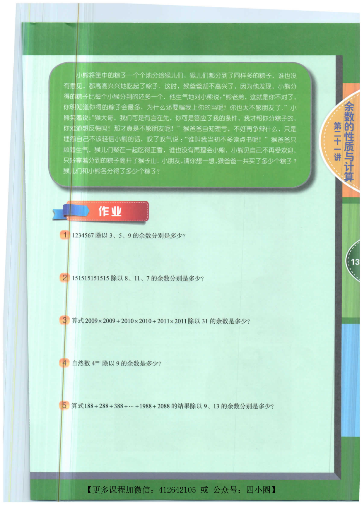 第 21 讲 · 原教程第 133 页