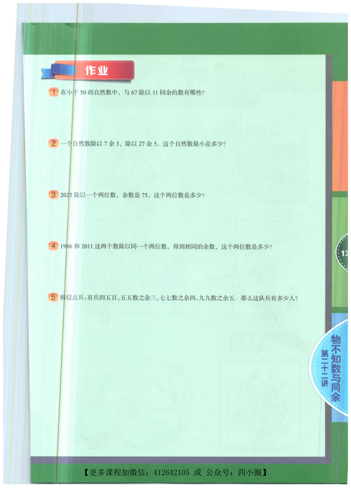 第 22 讲 · 原教程第 139 页