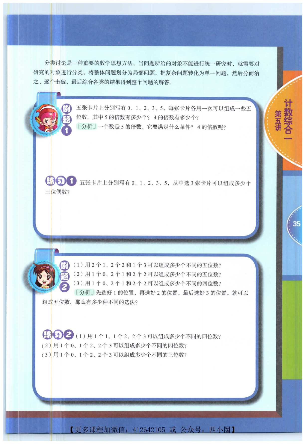 第 5 讲 · 原书页 4