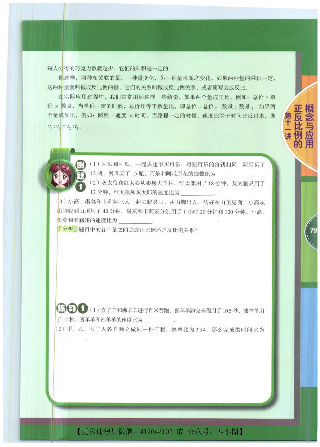 第 11 讲 · 原书页 4