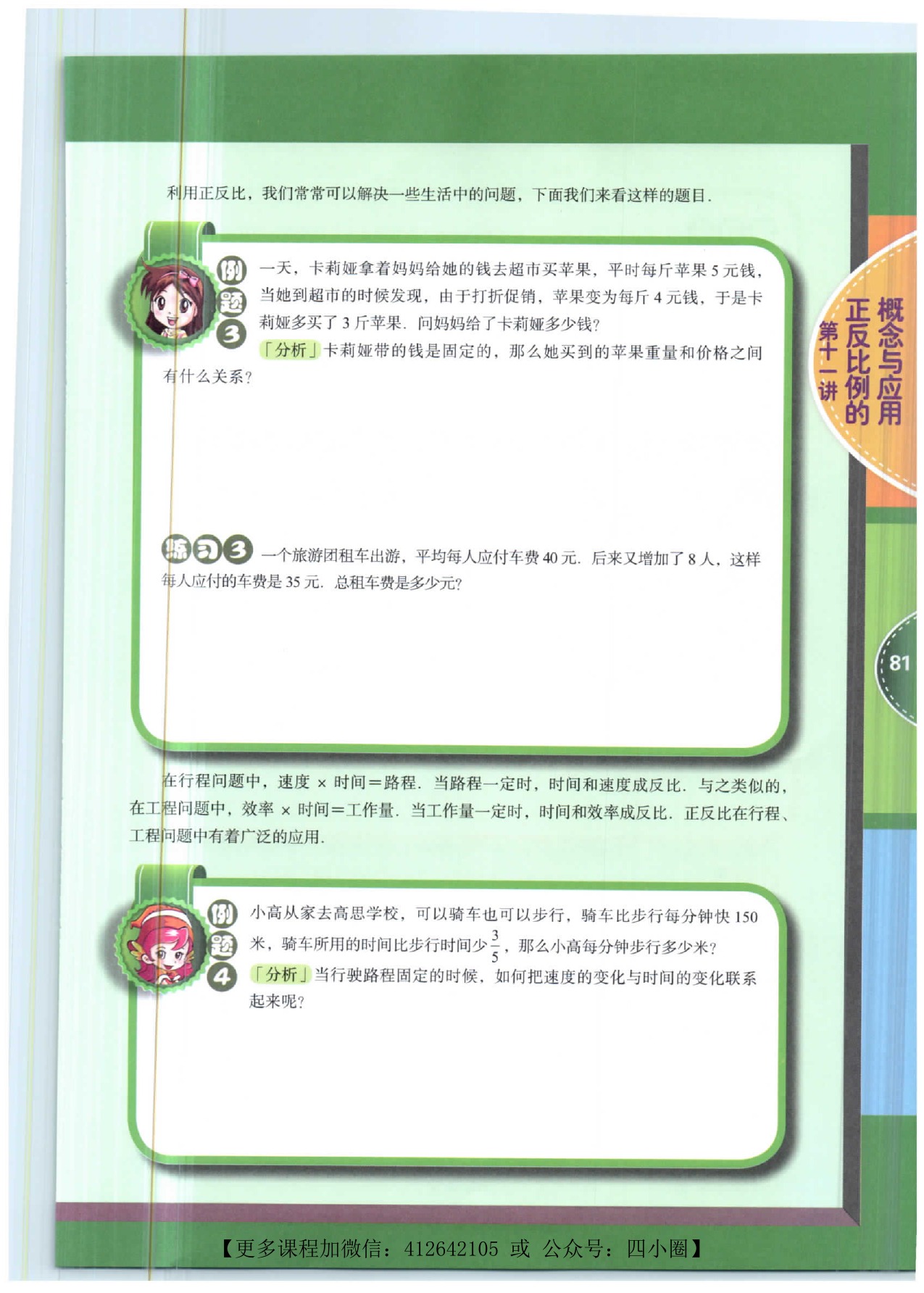 第 11 讲 · 原书页 6