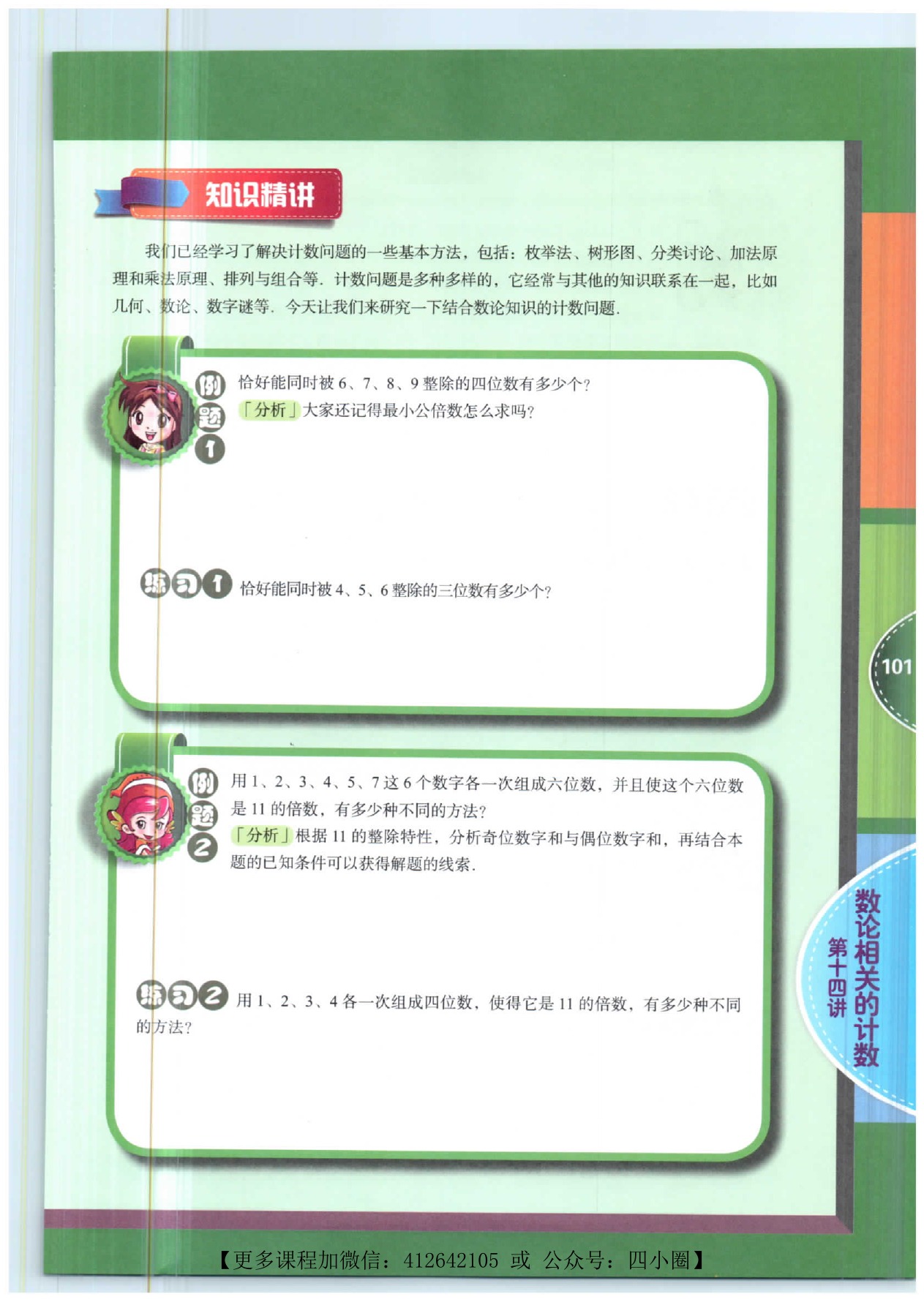 第 14 讲 · 原书页 3