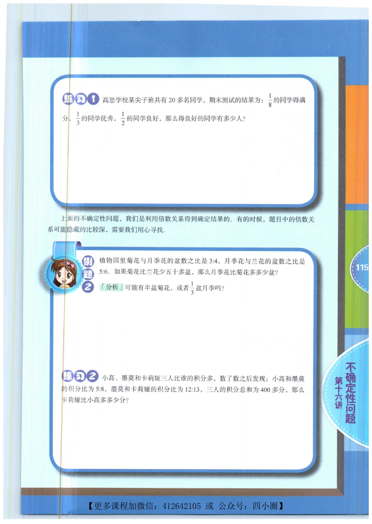 第 16 讲 · 原书页 4
