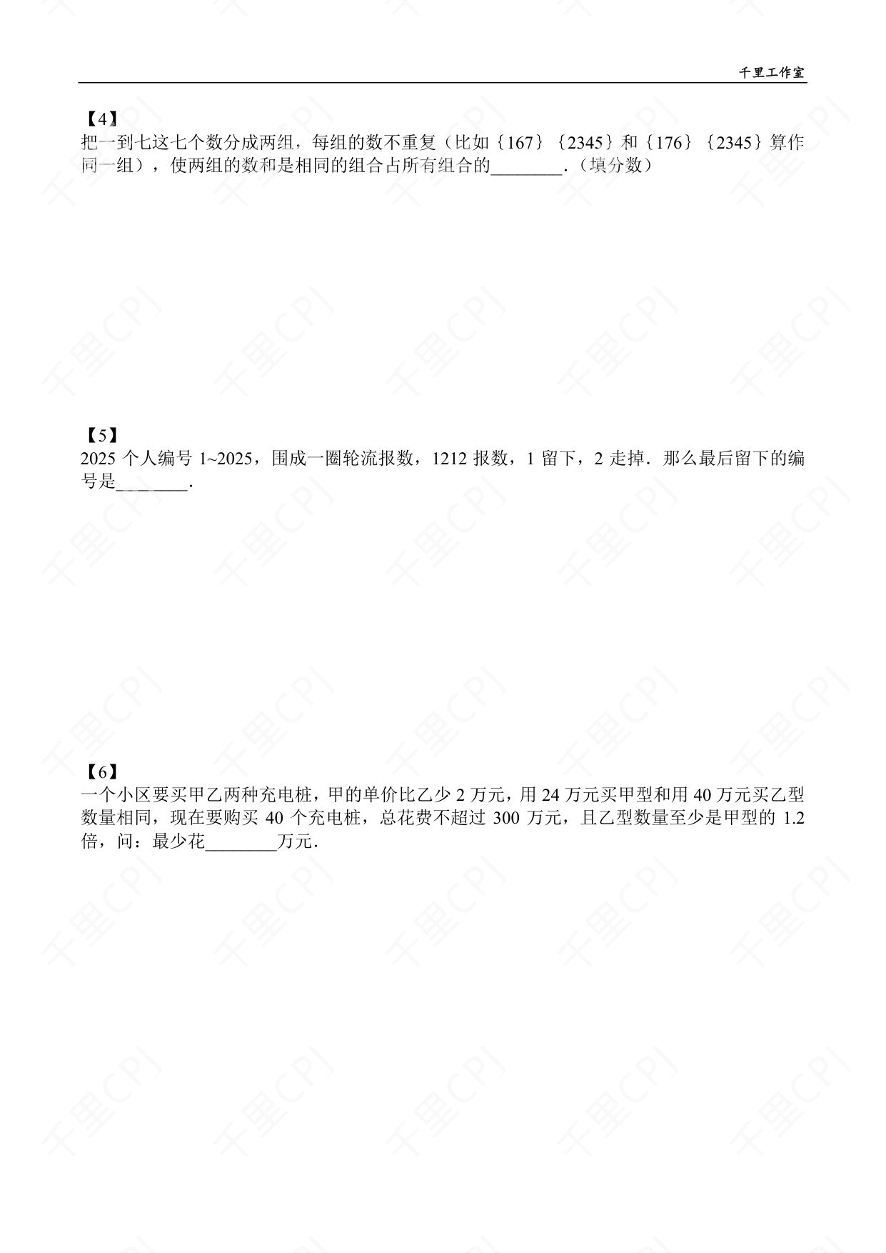 第 01 套 · 2026 华杯科技冬令营 · 试卷第 2 页