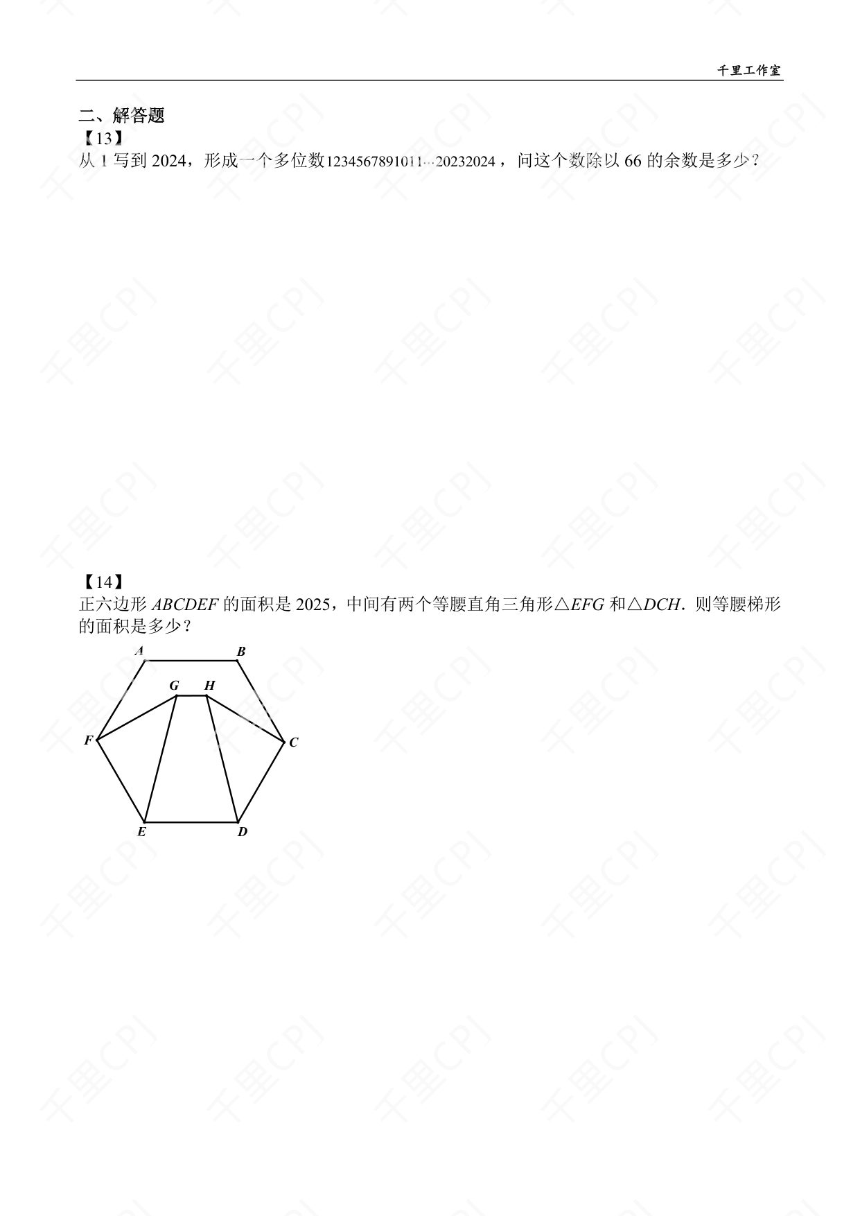 第 01 套 · 2026 华杯科技冬令营 · 试卷第 5 页