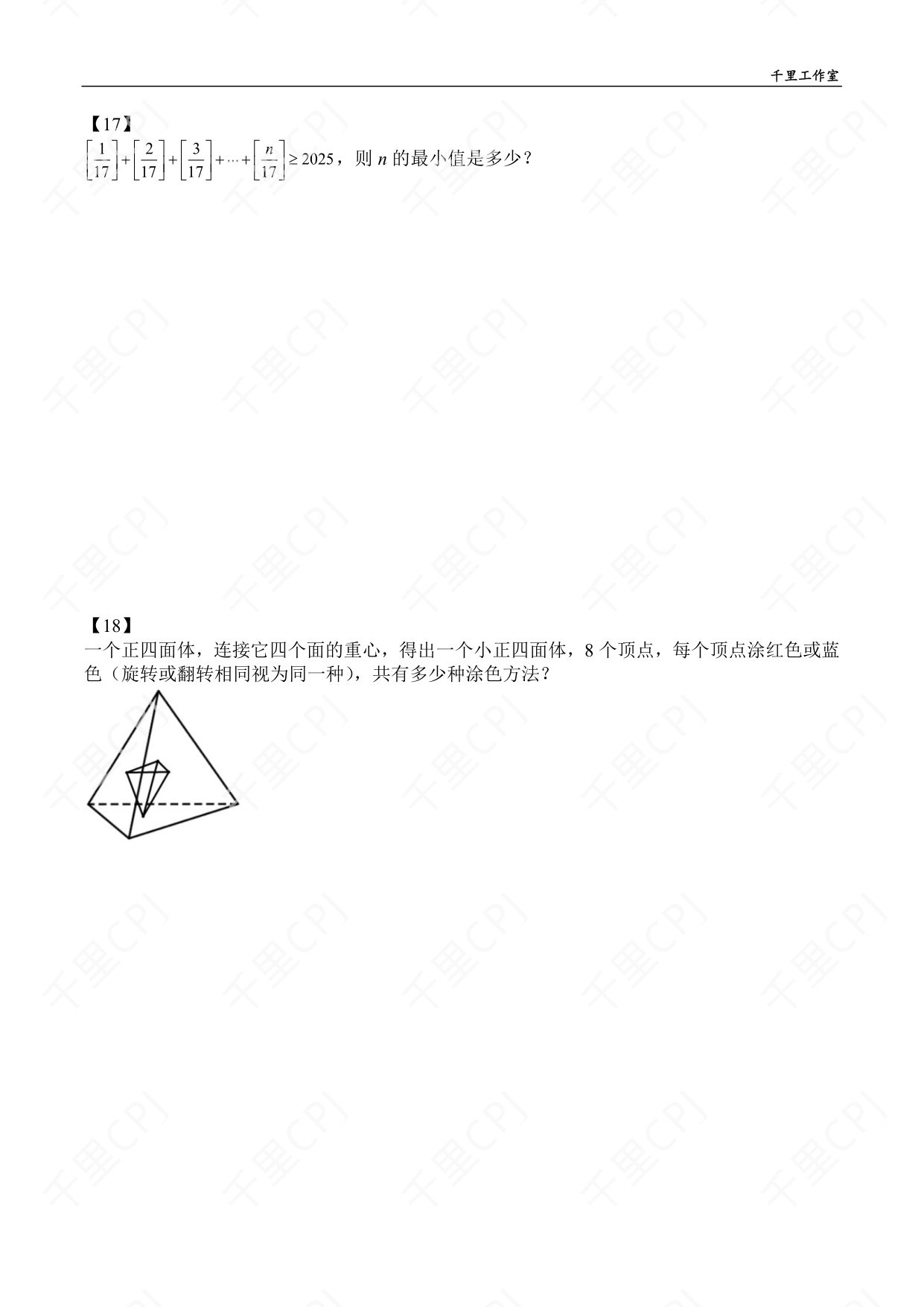 第 01 套 · 2026 华杯科技冬令营 · 试卷第 7 页