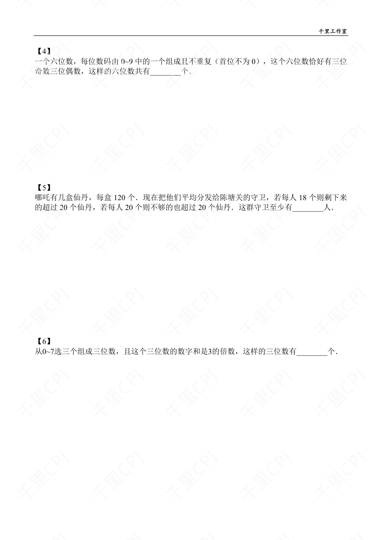 第 02 套 · 2026 华杯文化冬令营 · 试卷第 2 页