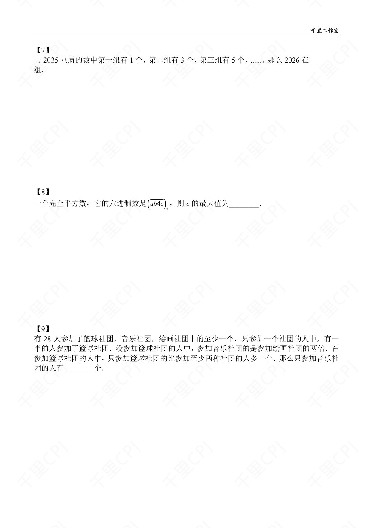 第 02 套 · 2026 华杯文化冬令营 · 试卷第 3 页