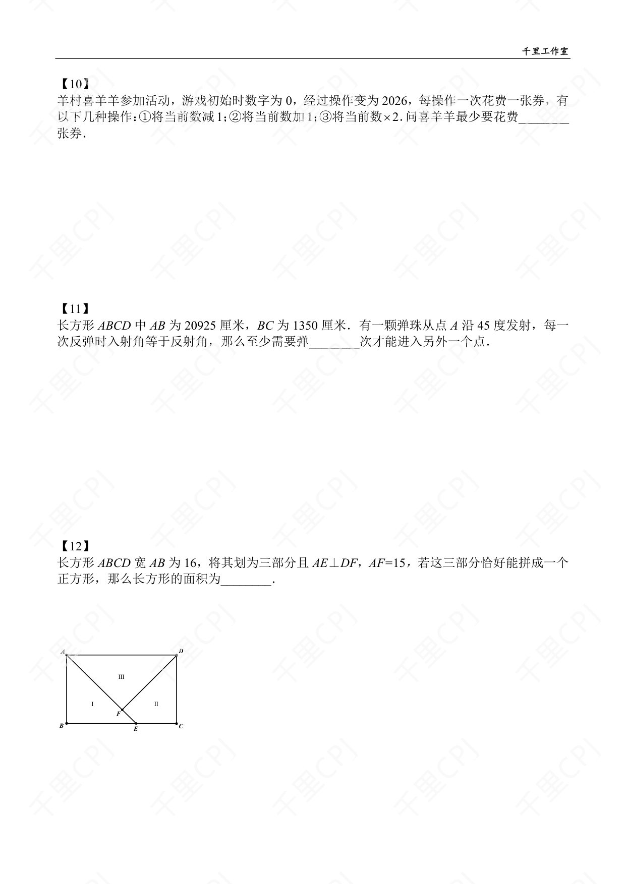 第 02 套 · 2026 华杯文化冬令营 · 试卷第 4 页