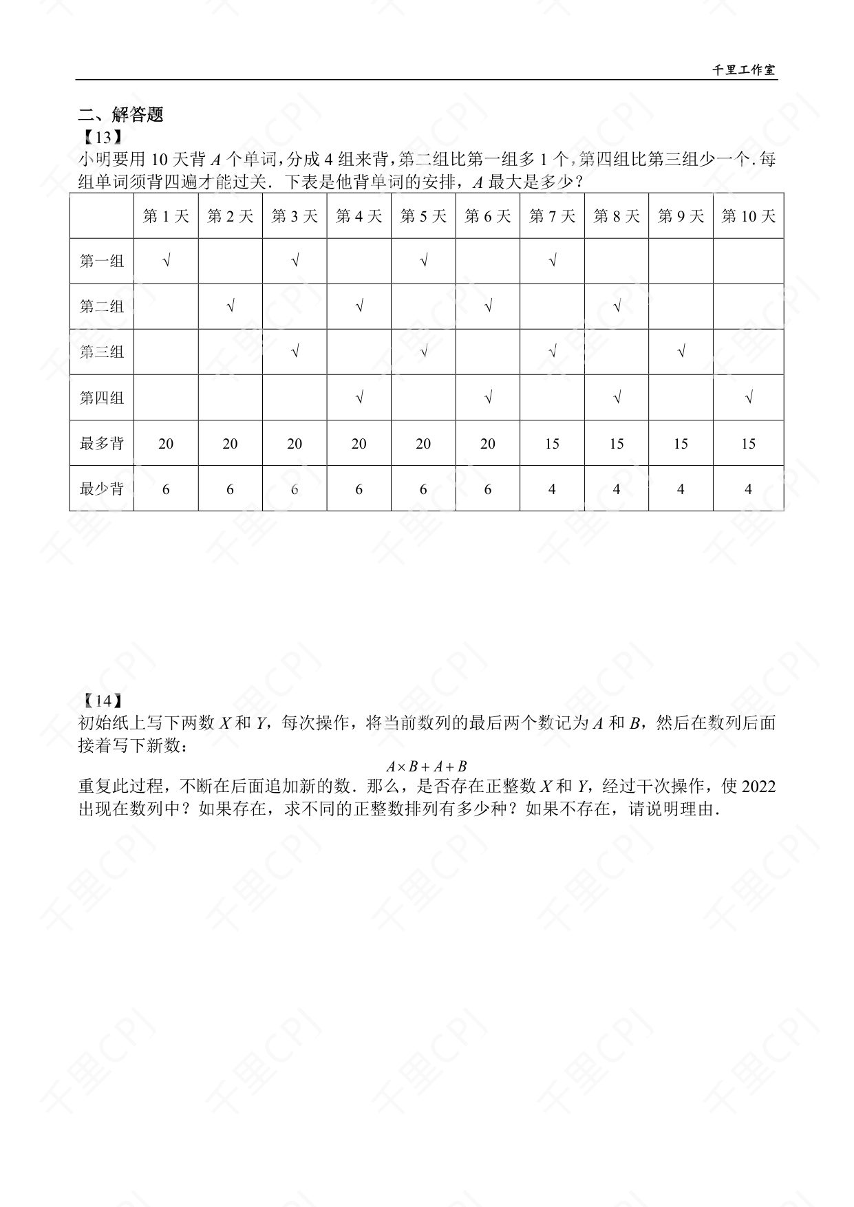 第 02 套 · 2026 华杯文化冬令营 · 试卷第 5 页