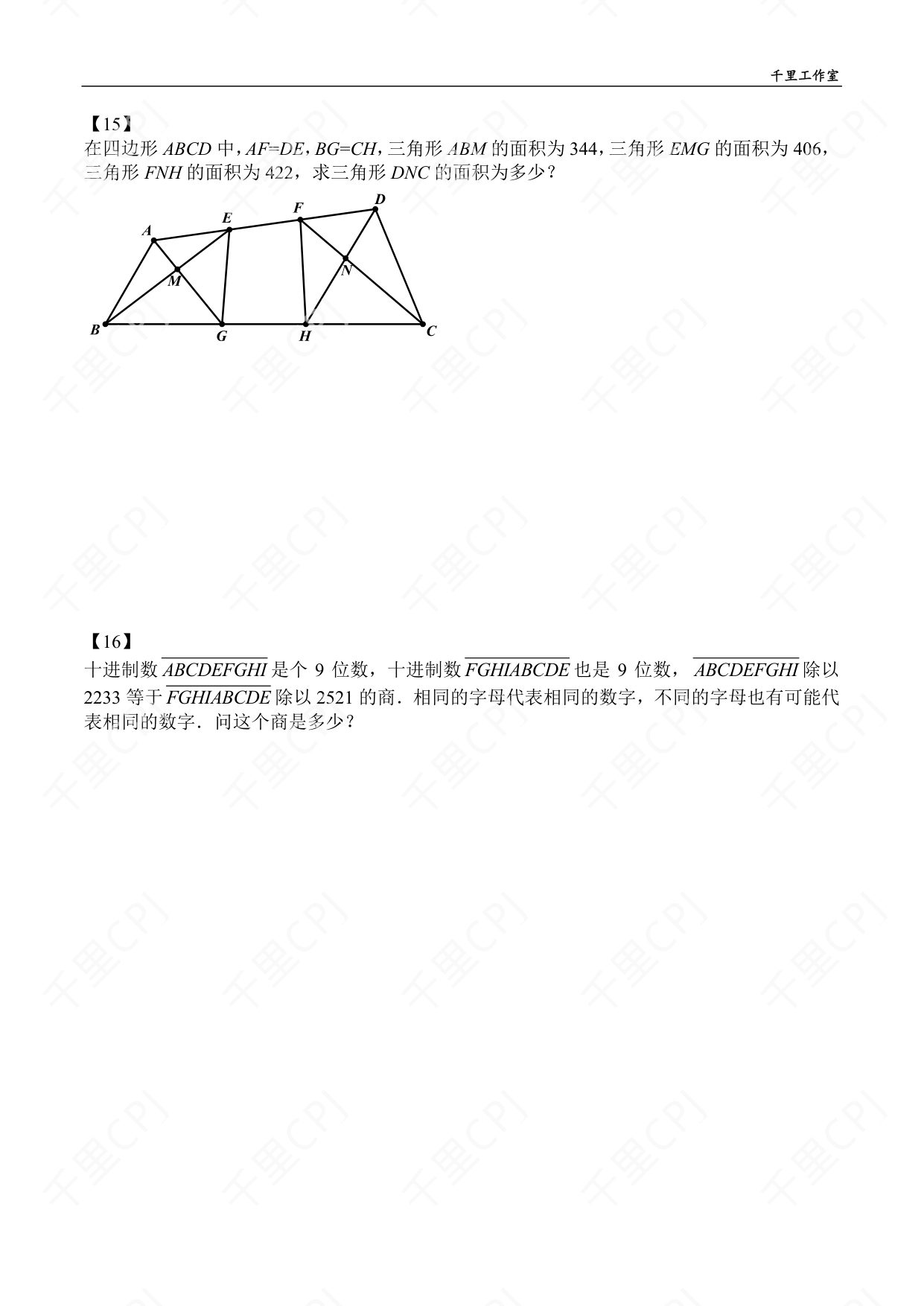 第 02 套 · 2026 华杯文化冬令营 · 试卷第 6 页