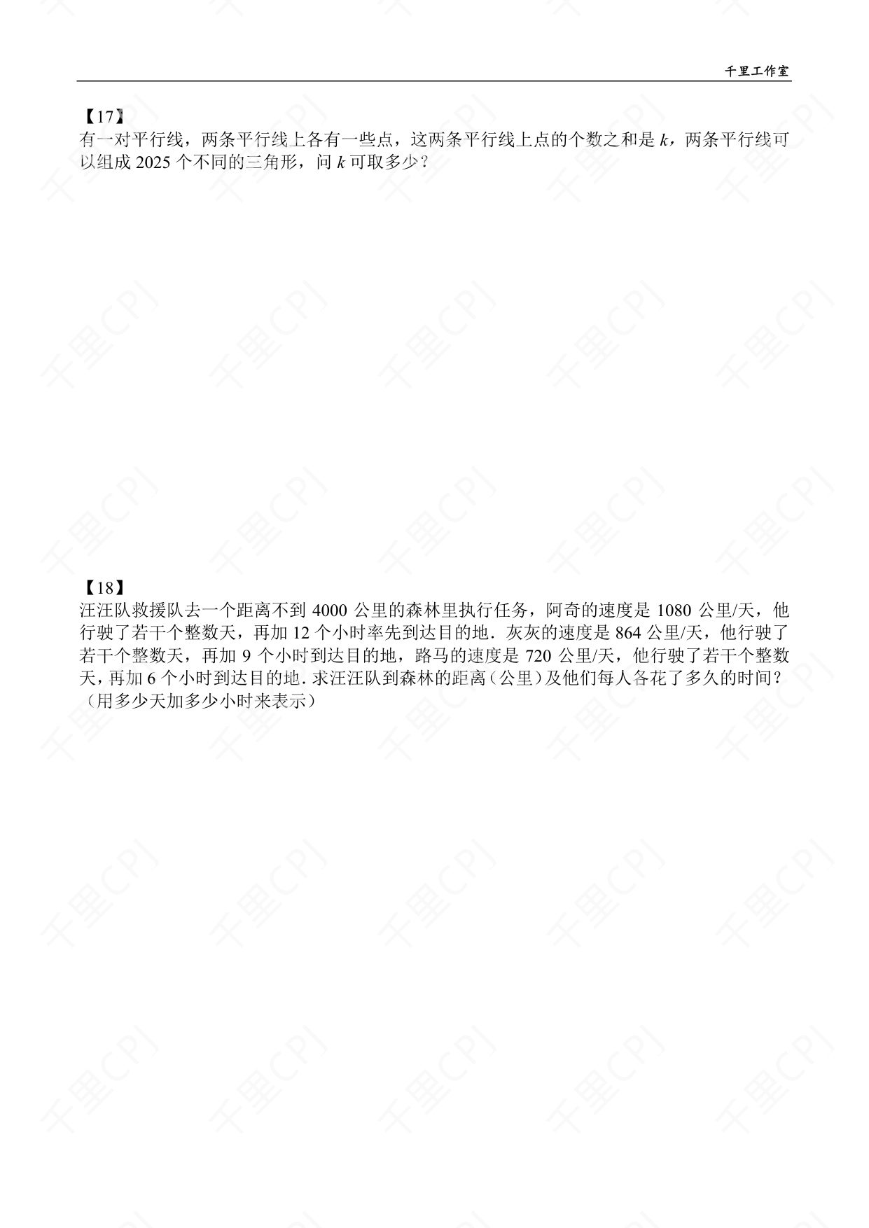 第 02 套 · 2026 华杯文化冬令营 · 试卷第 7 页