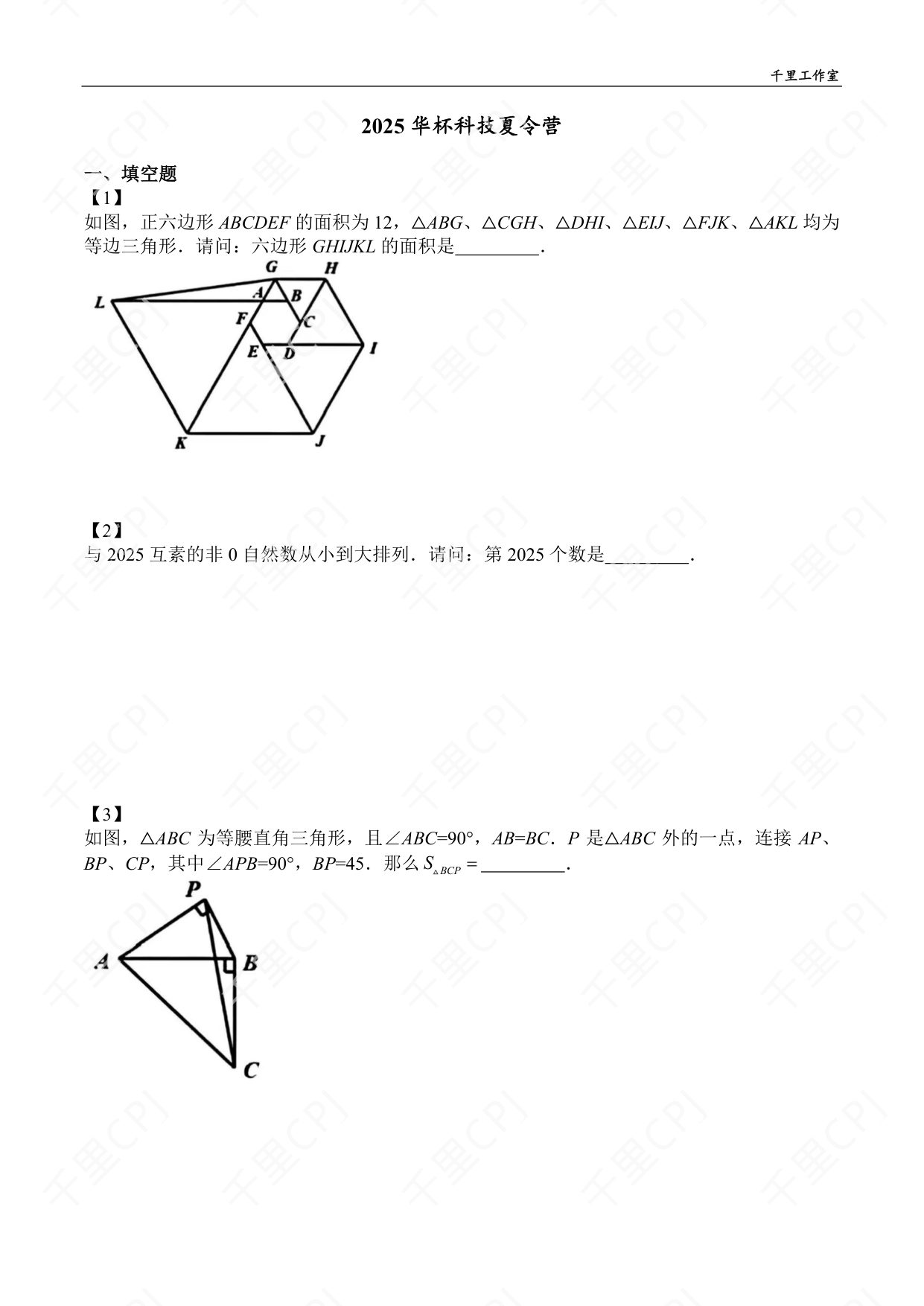 第 03 套 · 2025 华杯科技夏令营 · 试卷第 1 页