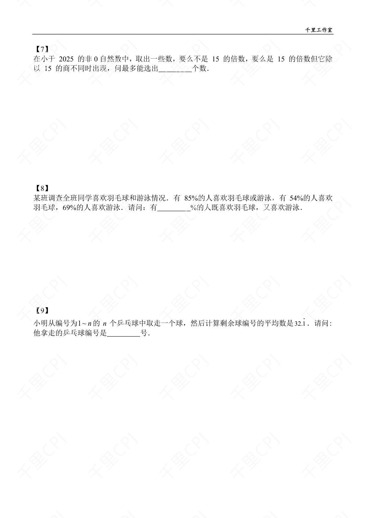 第 03 套 · 2025 华杯科技夏令营 · 试卷第 3 页