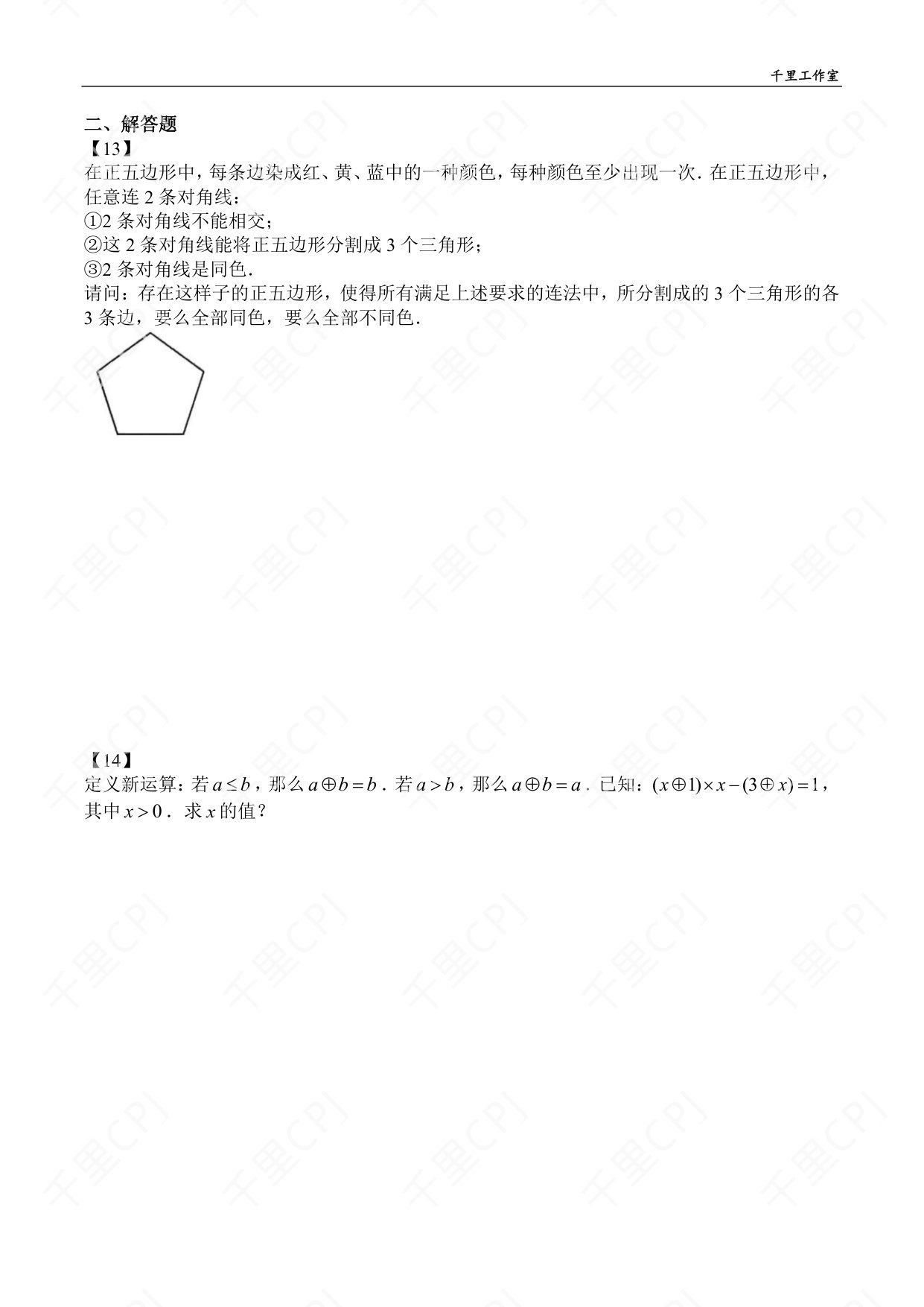第 03 套 · 2025 华杯科技夏令营 · 试卷第 5 页