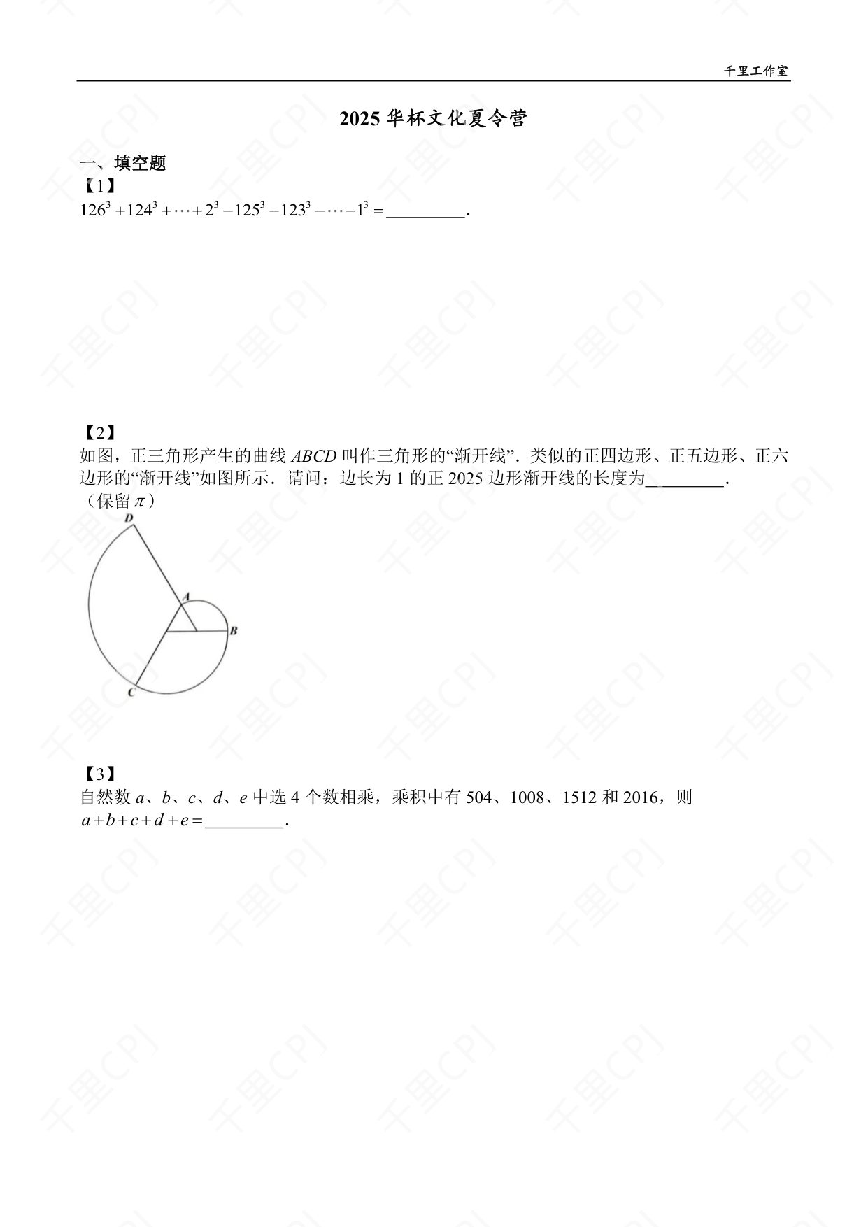 第 04 套 · 2025 华杯文化夏令营 · 试卷第 1 页