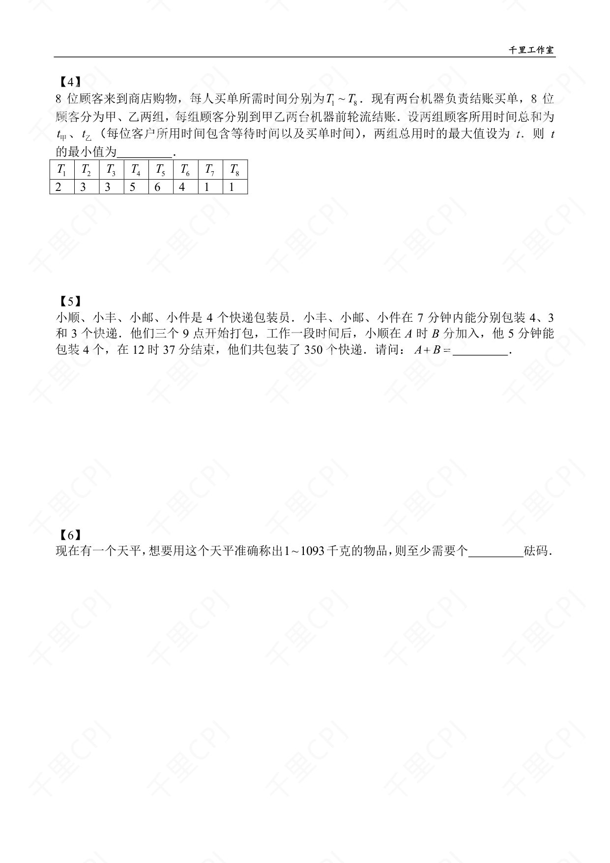 第 04 套 · 2025 华杯文化夏令营 · 试卷第 2 页