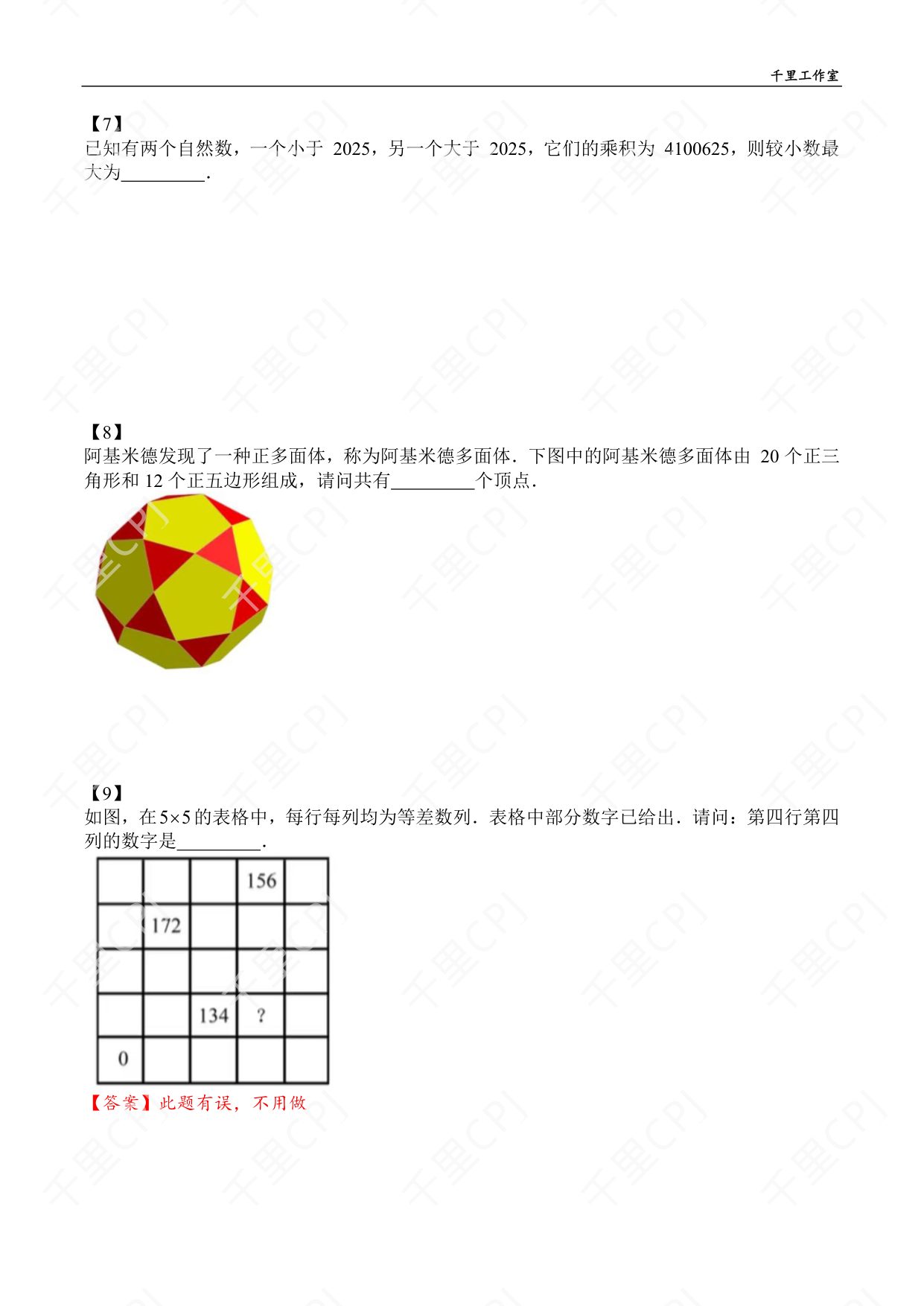 第 04 套 · 2025 华杯文化夏令营 · 试卷第 3 页