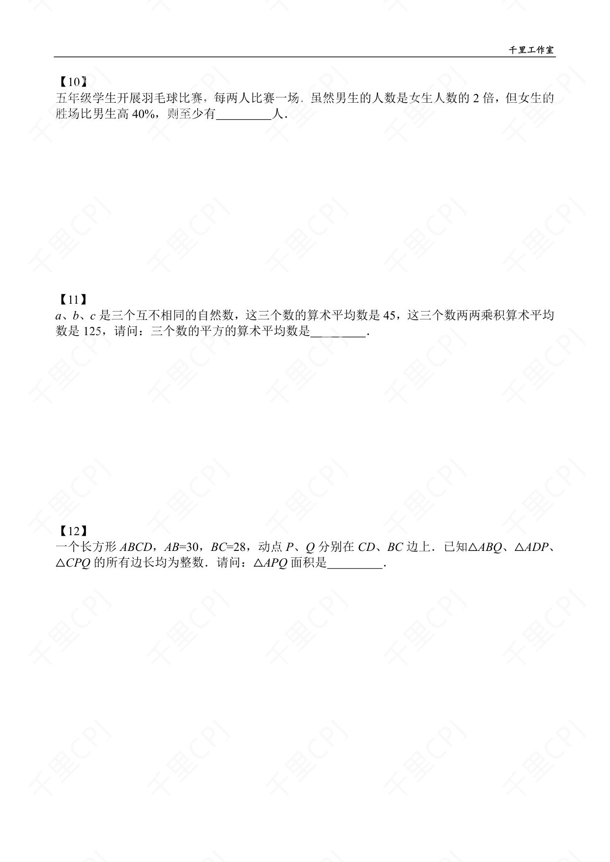 第 04 套 · 2025 华杯文化夏令营 · 试卷第 4 页
