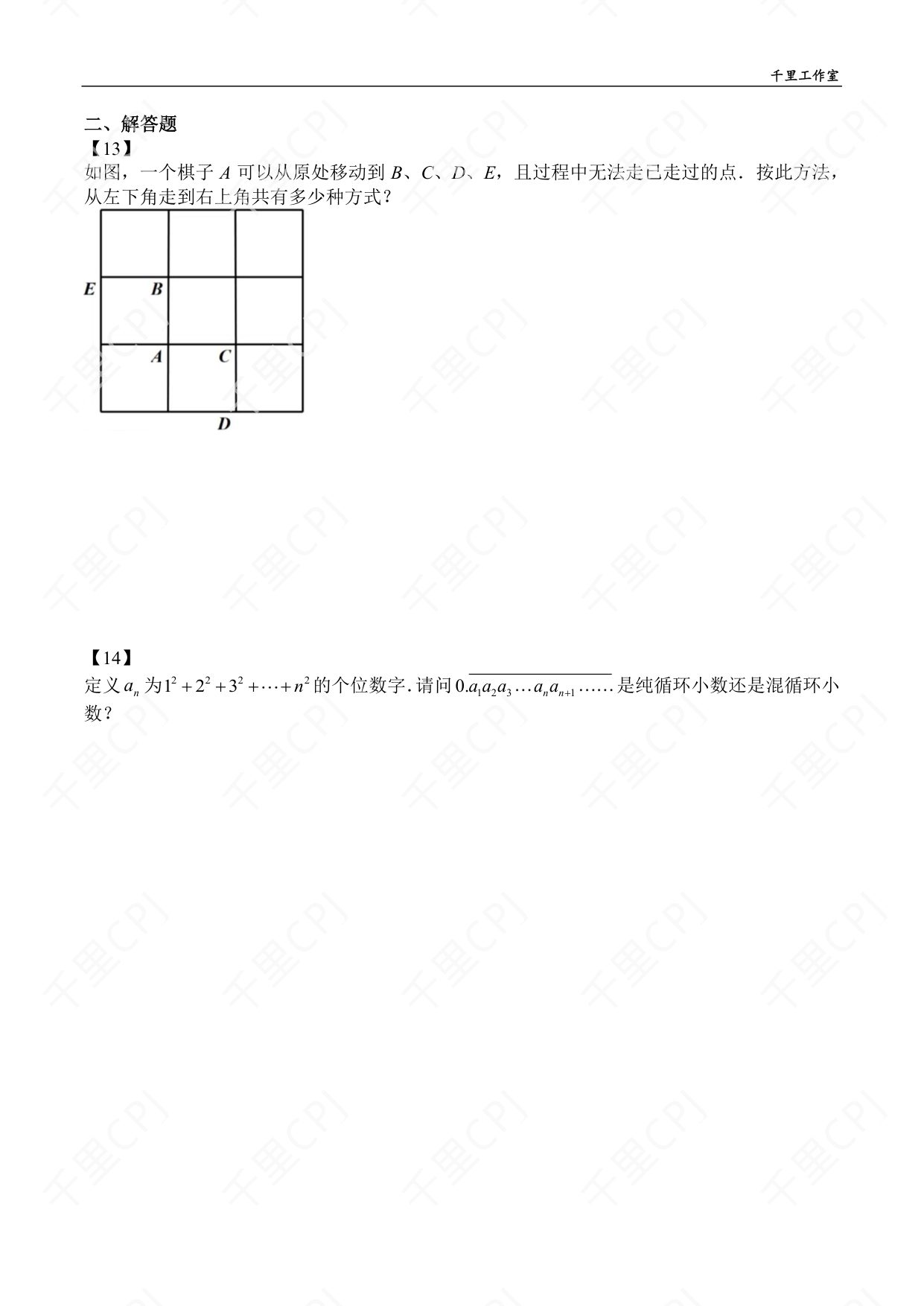 第 04 套 · 2025 华杯文化夏令营 · 试卷第 5 页