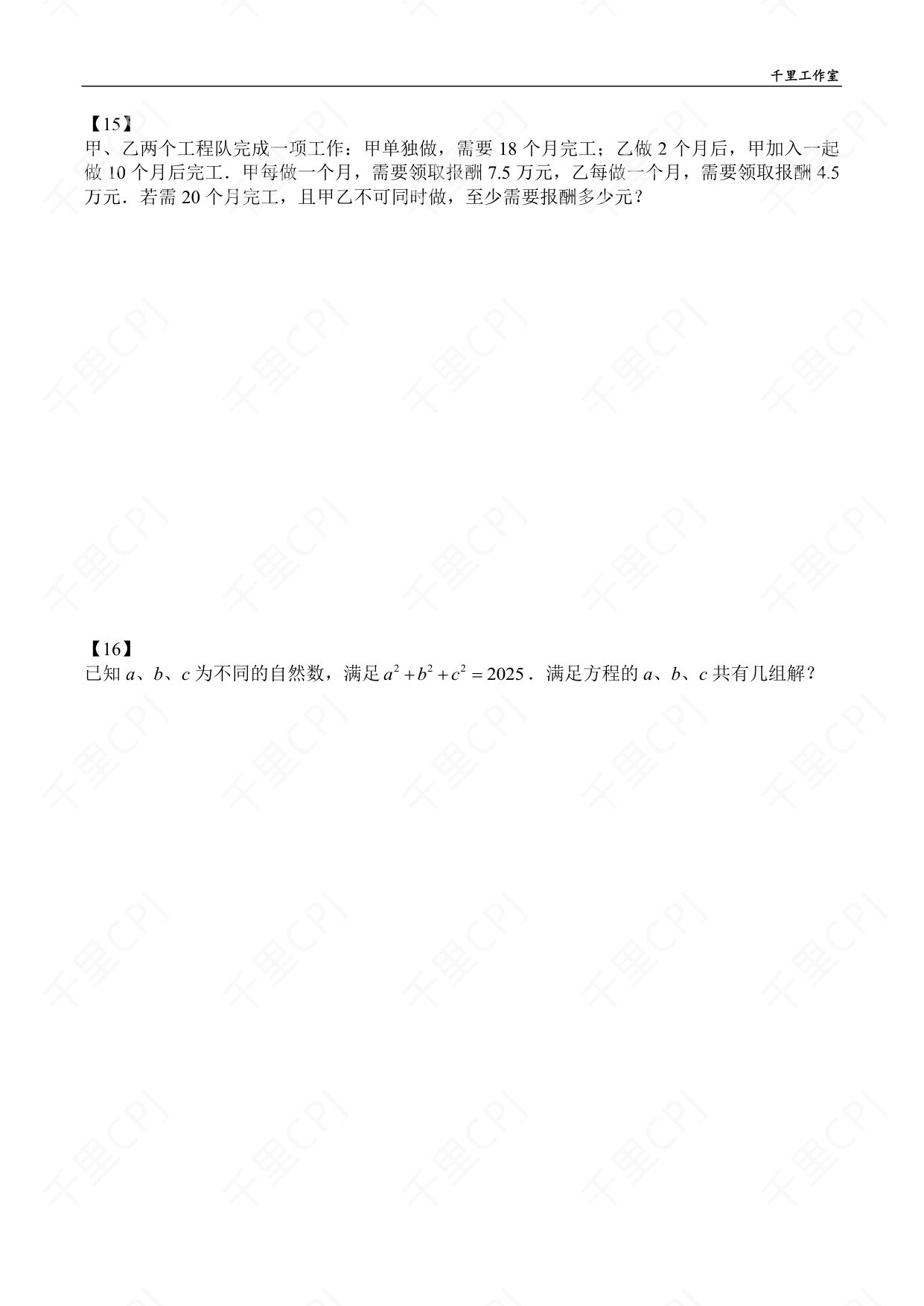 第 04 套 · 2025 华杯文化夏令营 · 试卷第 6 页