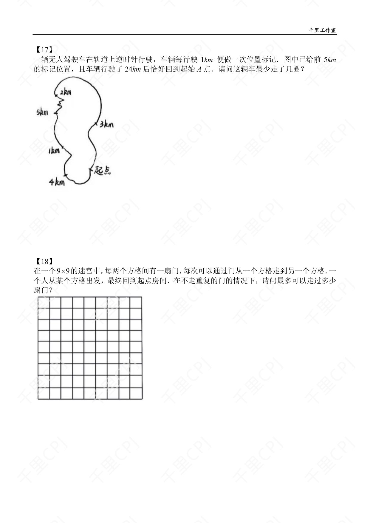 第 04 套 · 2025 华杯文化夏令营 · 试卷第 7 页