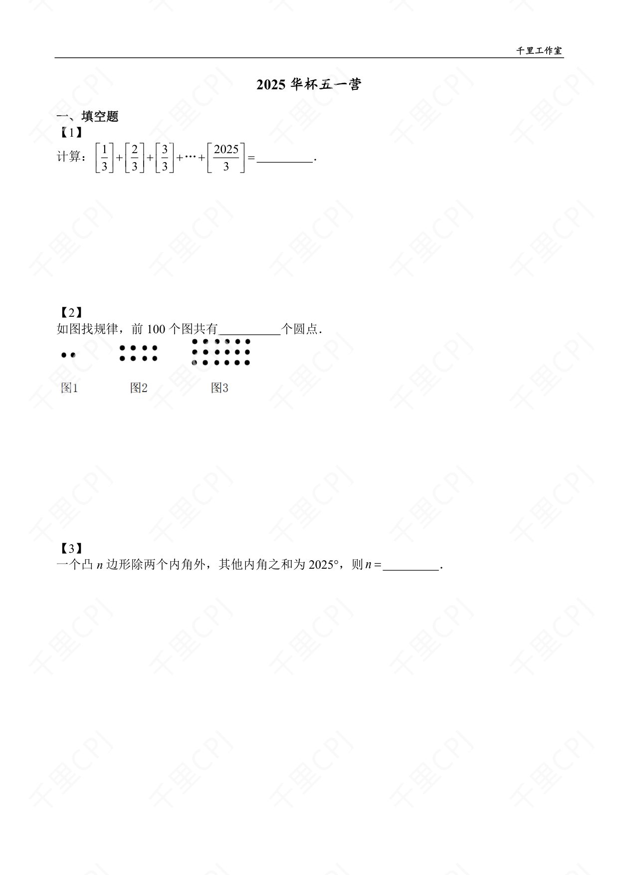 第 05 套 · 2025 华杯五一营 · 试卷第 1 页