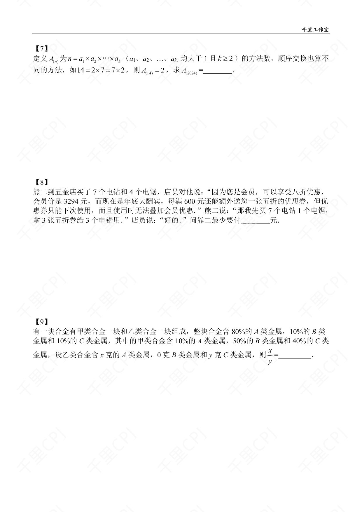 第 05 套 · 2025 华杯五一营 · 试卷第 3 页