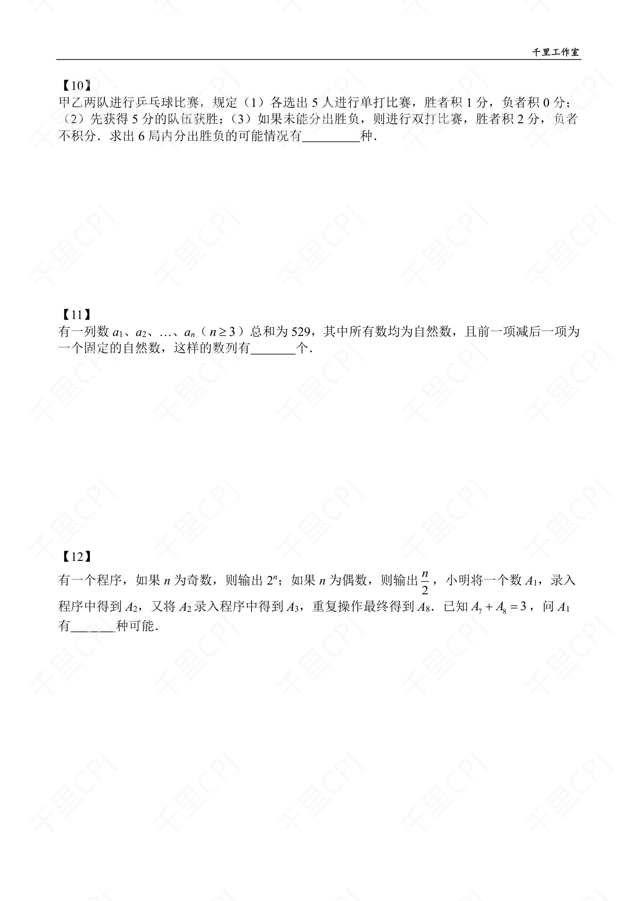 第 05 套 · 2025 华杯五一营 · 试卷第 4 页