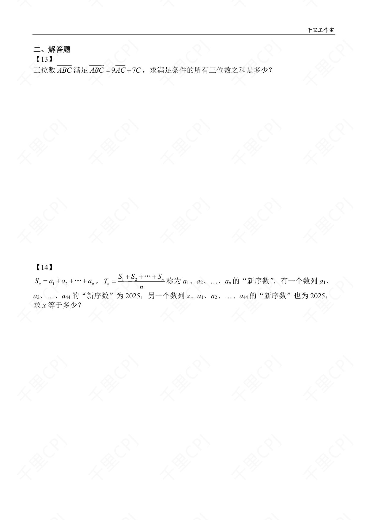 第 05 套 · 2025 华杯五一营 · 试卷第 5 页