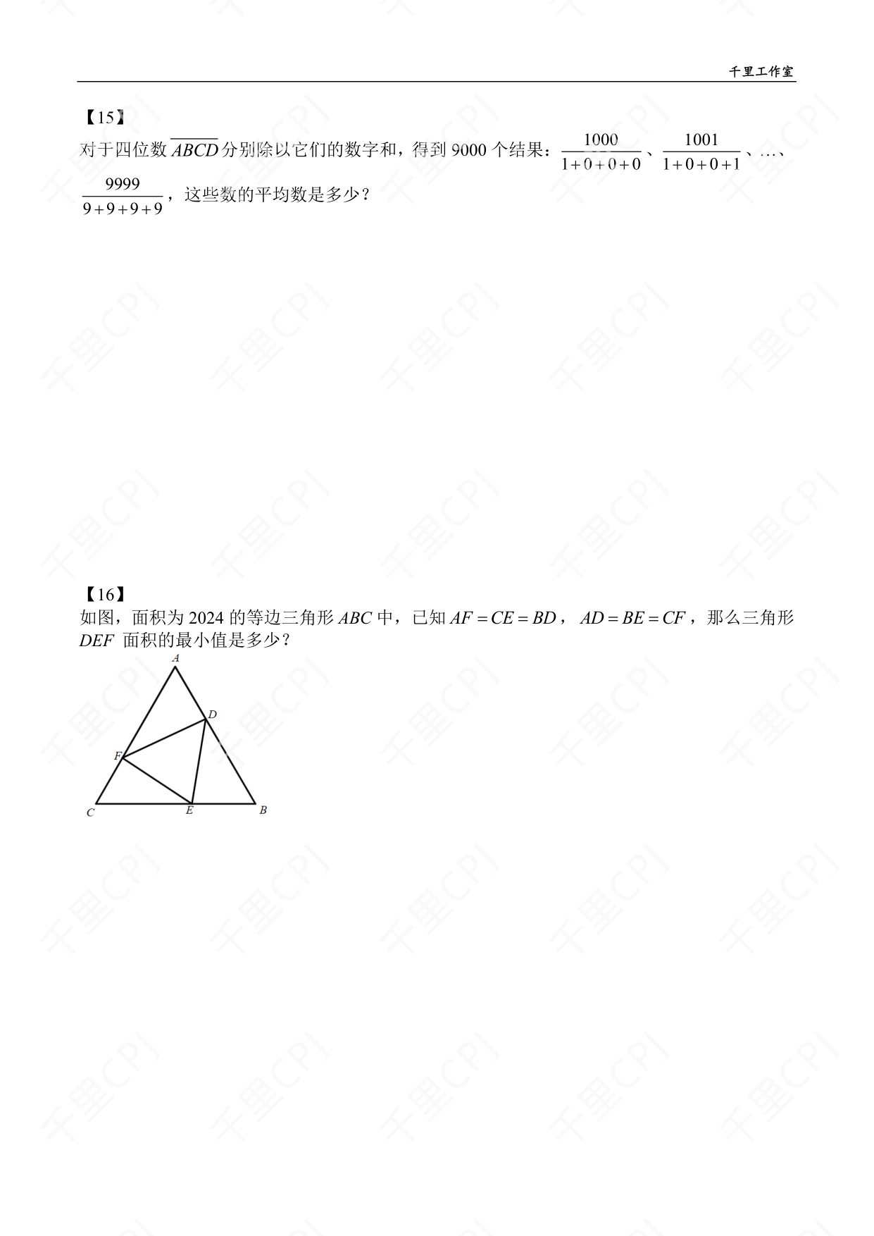 第 05 套 · 2025 华杯五一营 · 试卷第 6 页
